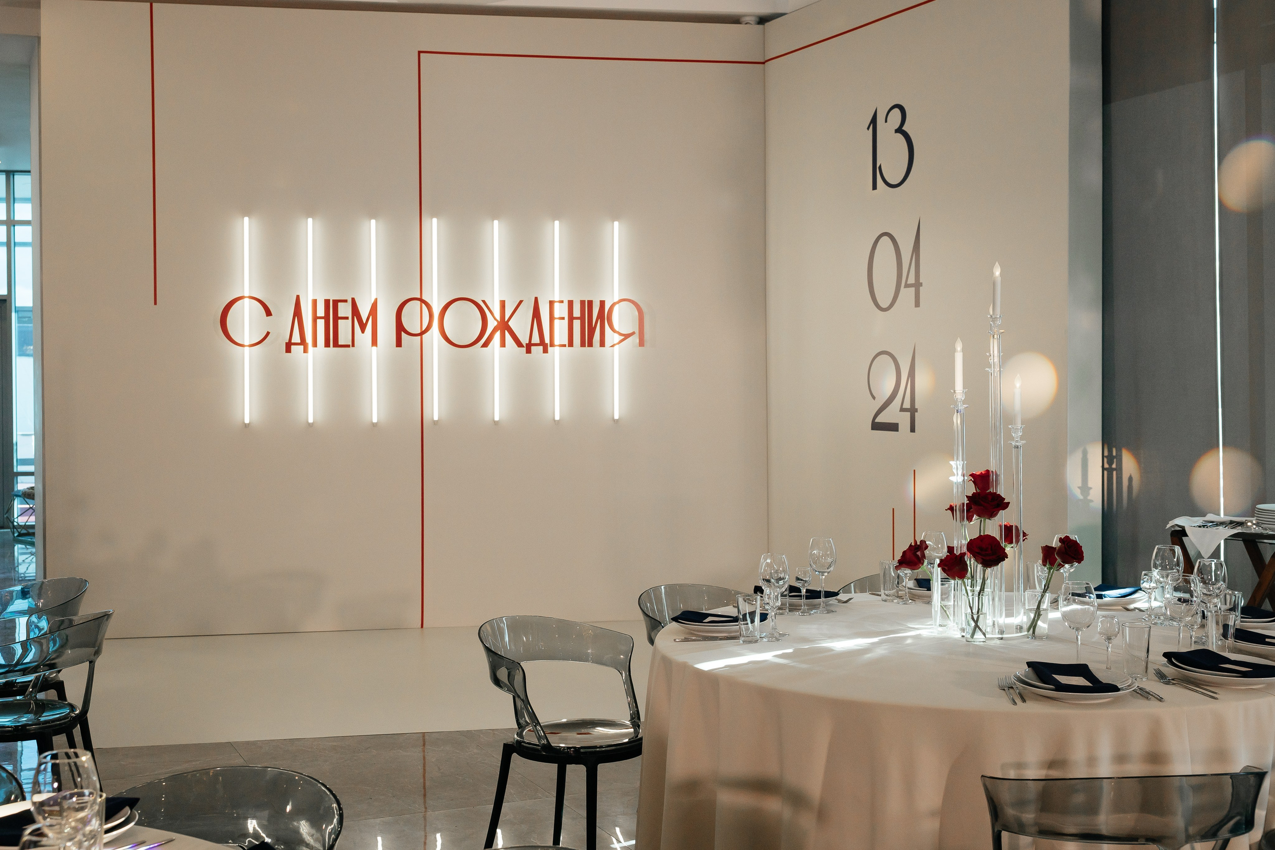 День рождения