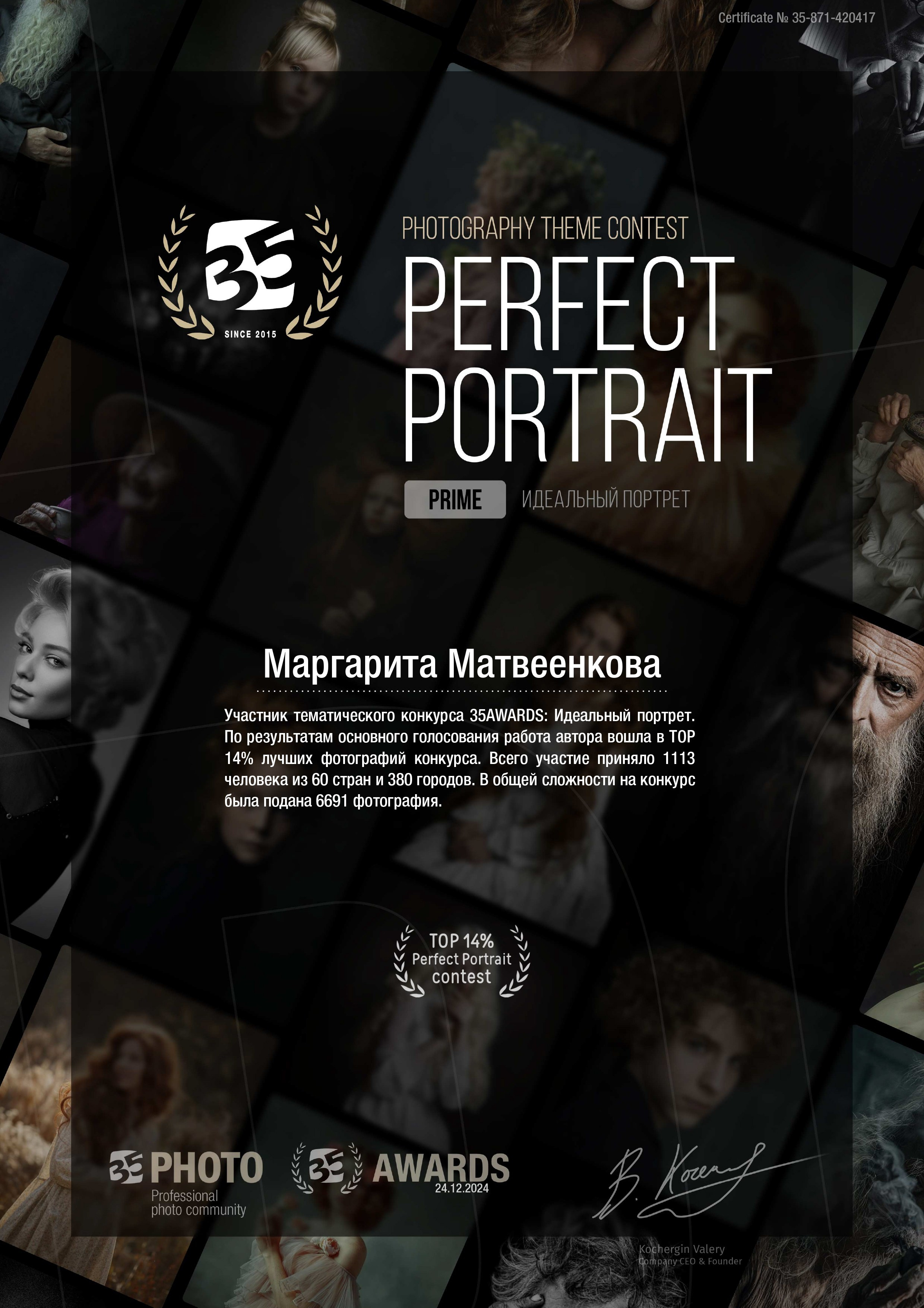 Дипломы. Фотограф Крещение Венчание Москва