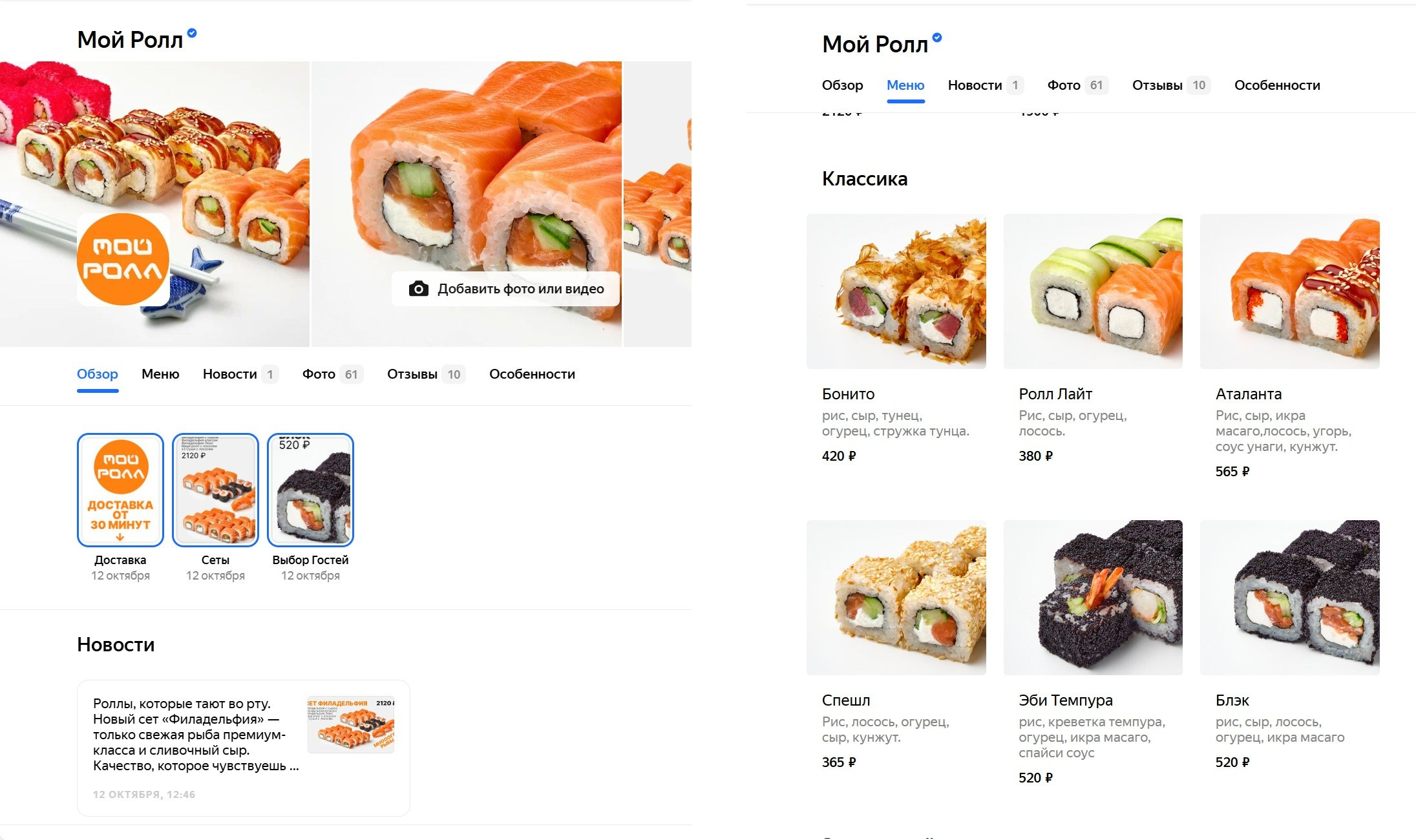 Мой Ролл. Фуд-фотограф в Москве | Профессиональная съемка блюд и еды | Горбачёв Виталий