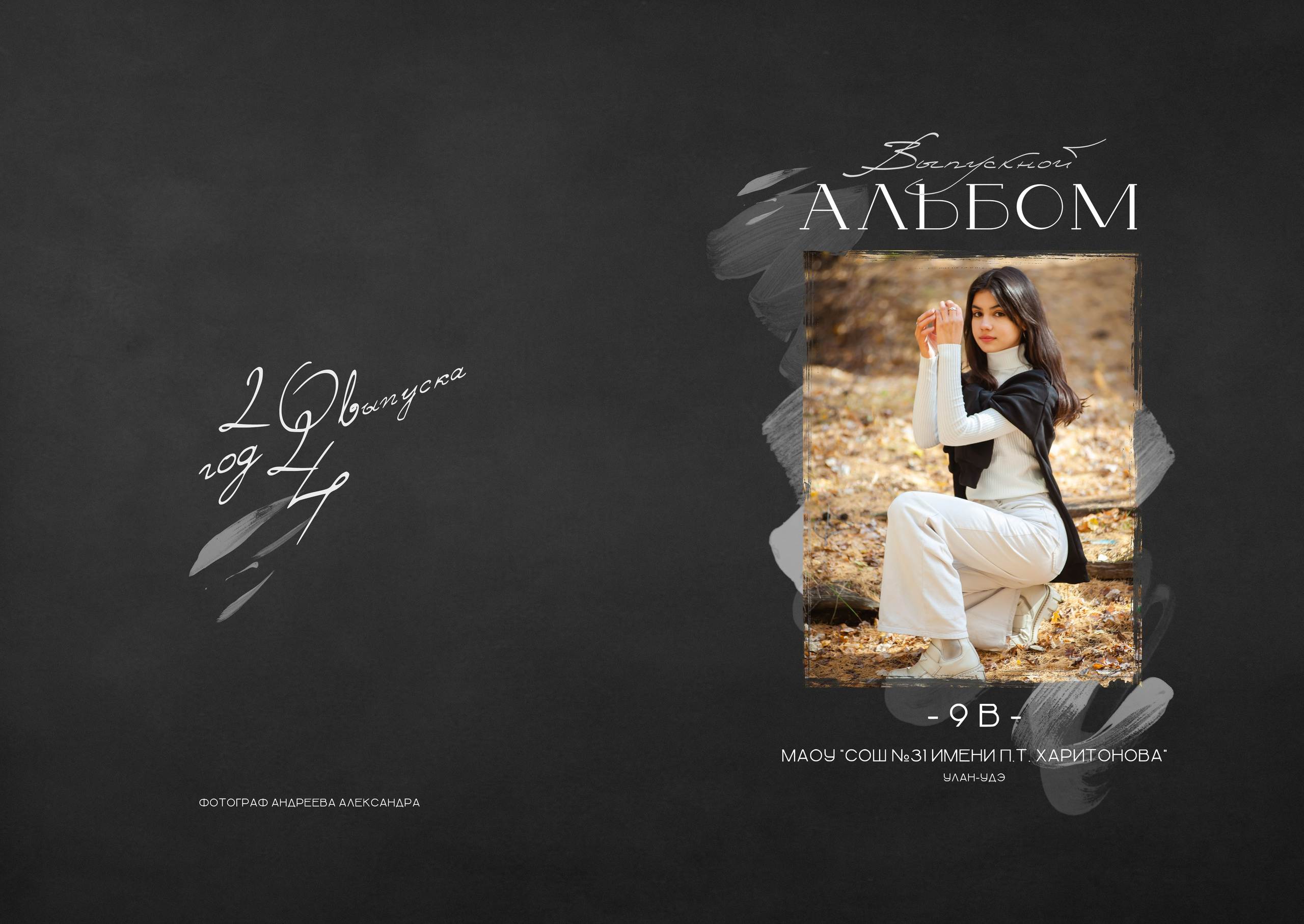 Школьная и д/сад фотосъемка. Андреева Александра фотограф в г. Улан-Удэ