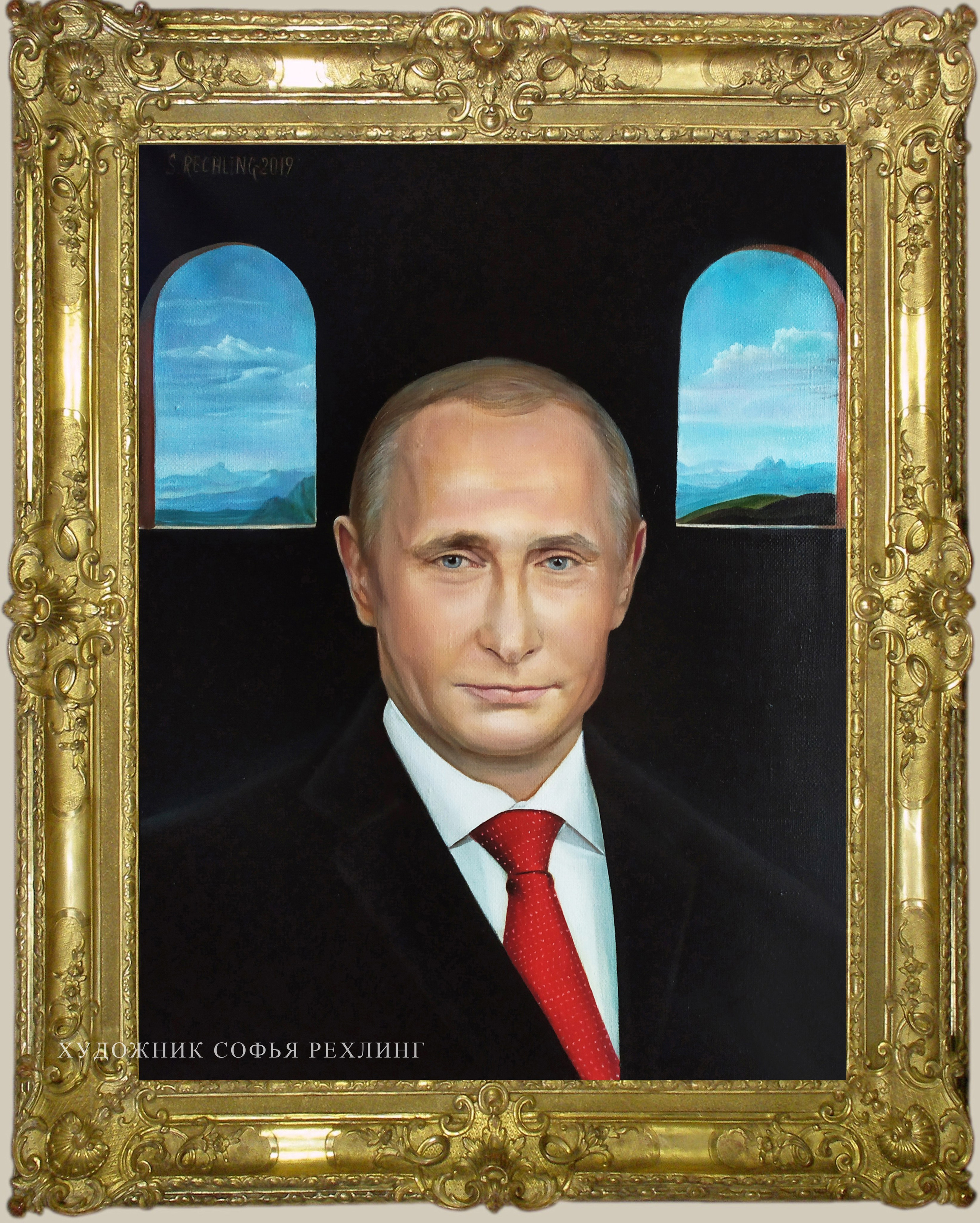 Путин В.В. Между Европой и Азией. 