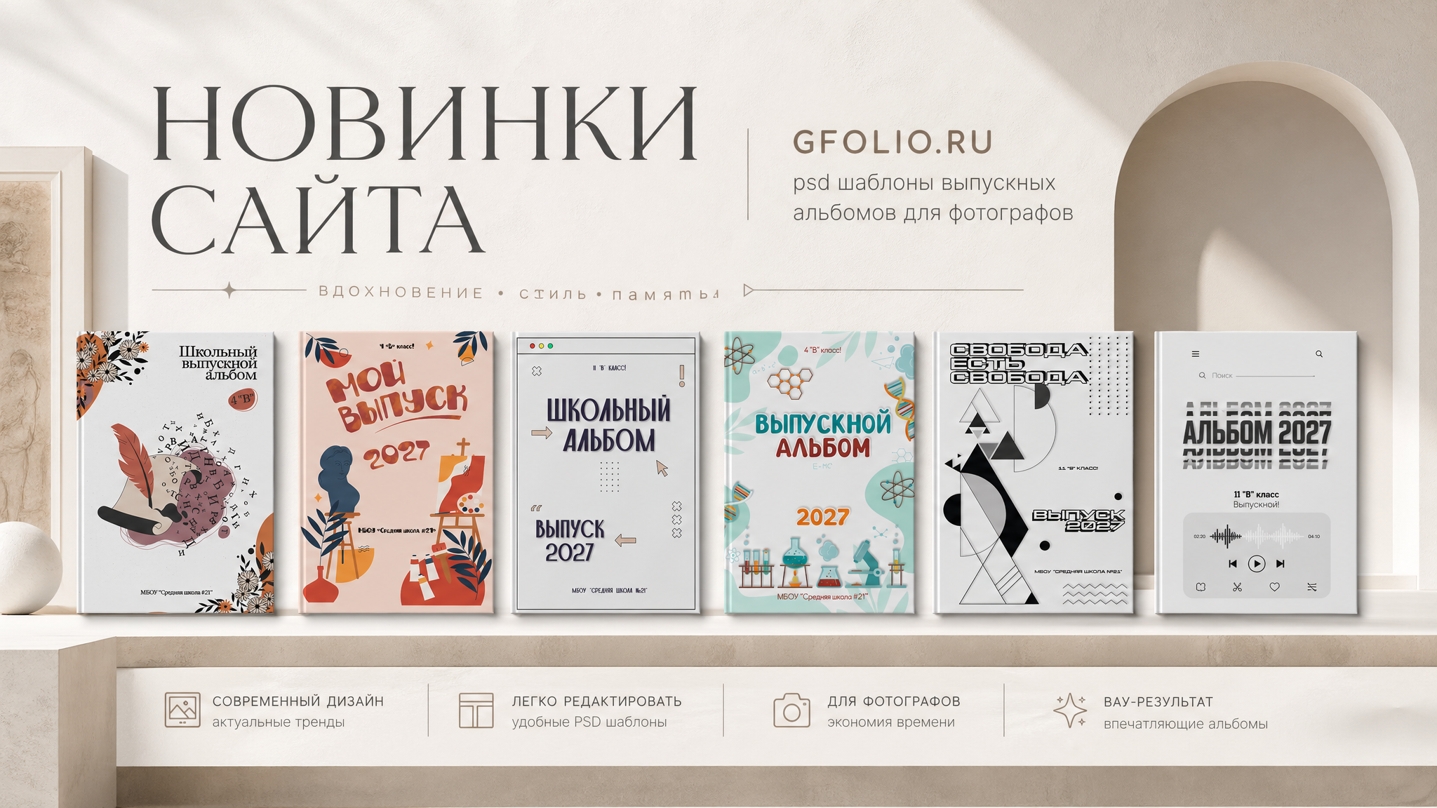 Дизайны, psd шаблоны школьных и выпускных альбомов и обложек