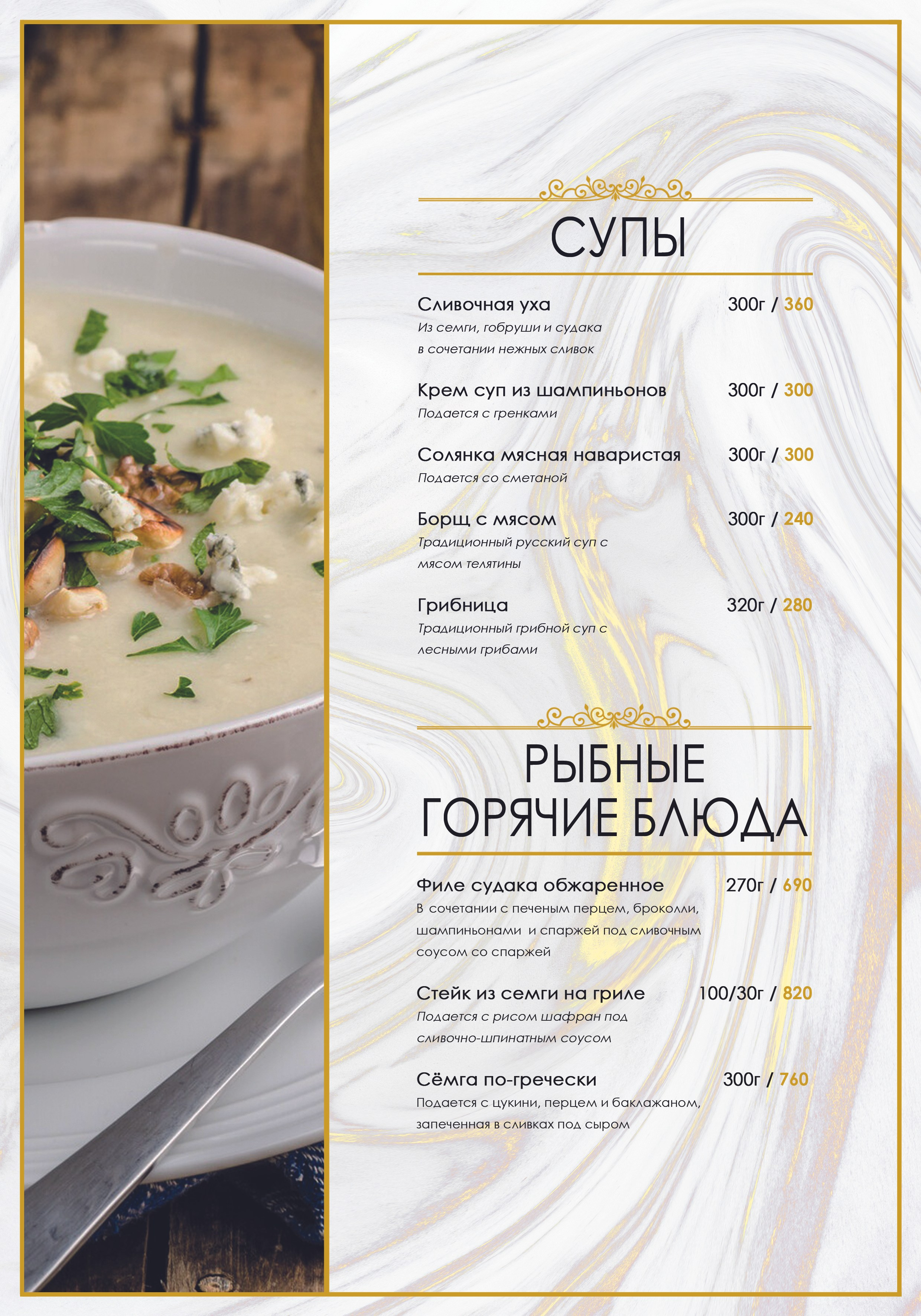 Ресторан «Марьяж». VVMarketing — агентство визуального маркетинга