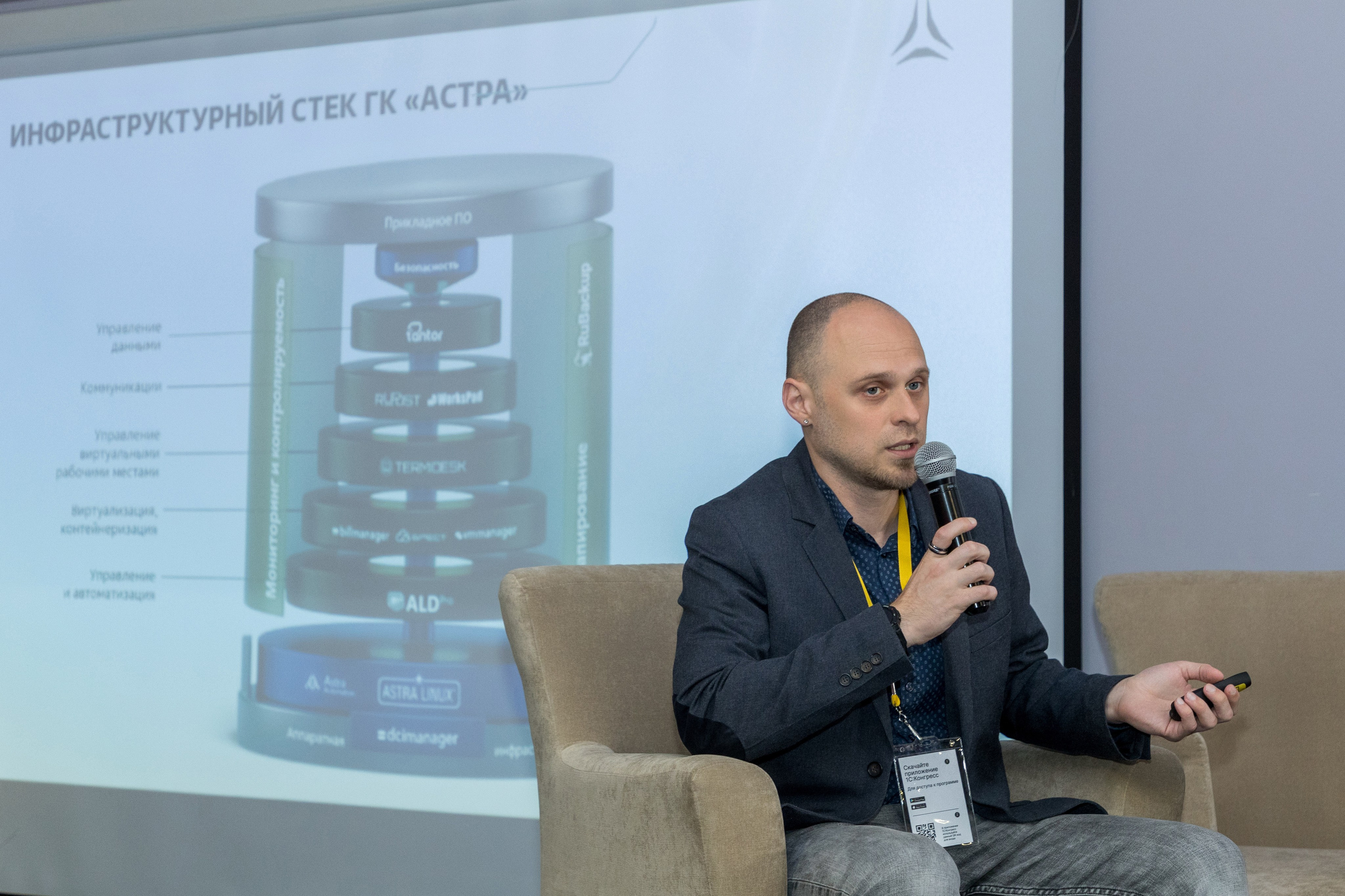 Конференция 1С 15.09.2023. Владислав Волков | Фотография и видеосъемка в Воронеже