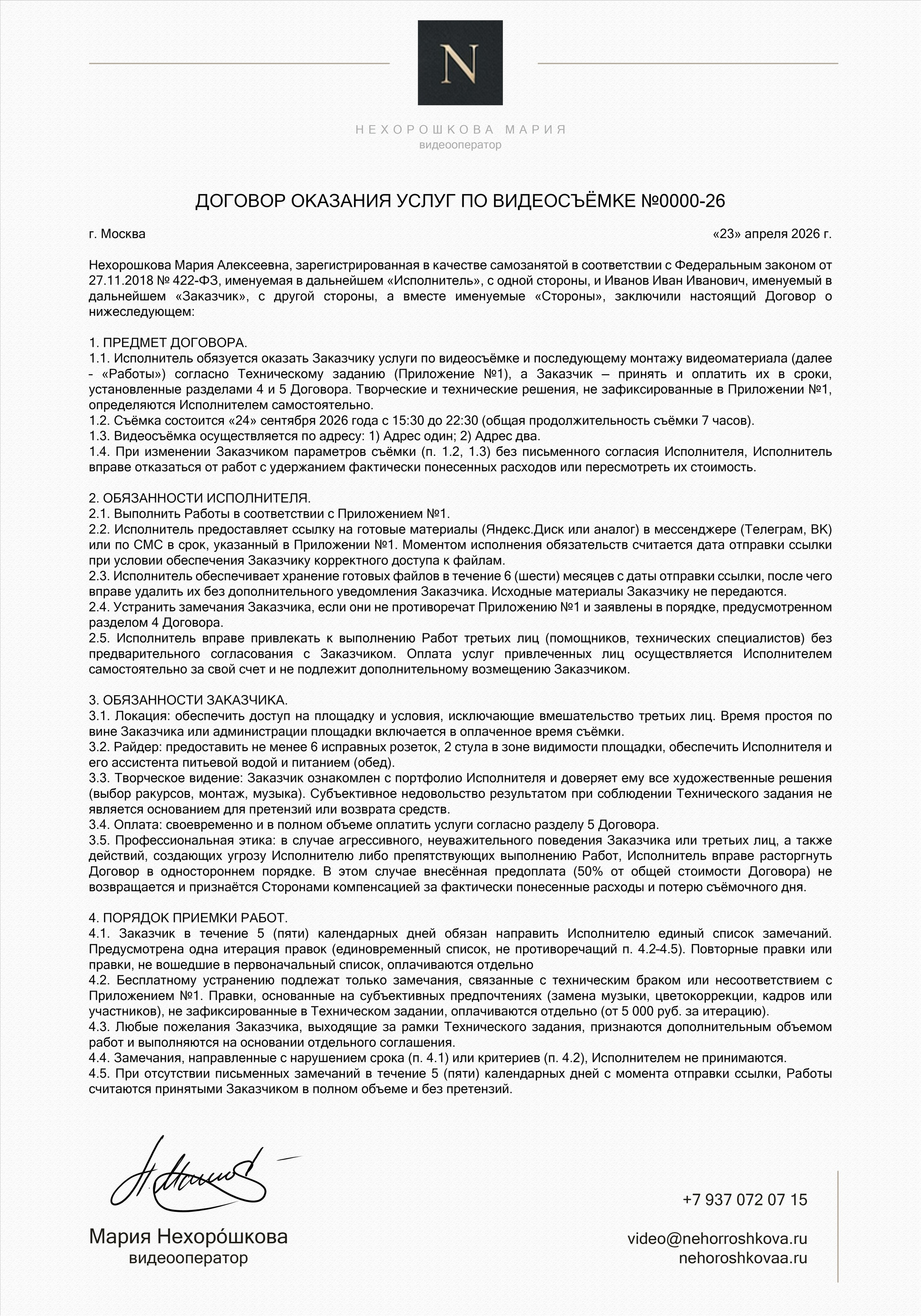 Contract. Видеооператор Москва