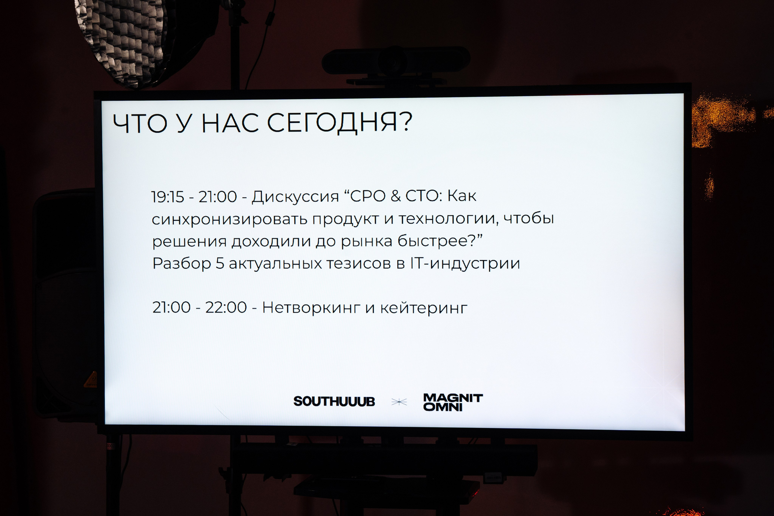 South HUB & Magnit OMNI: CPO & CTO. Как синхронизировать продукт и технологии, чтобы решения доходили до рынка быстрее?. South HUB