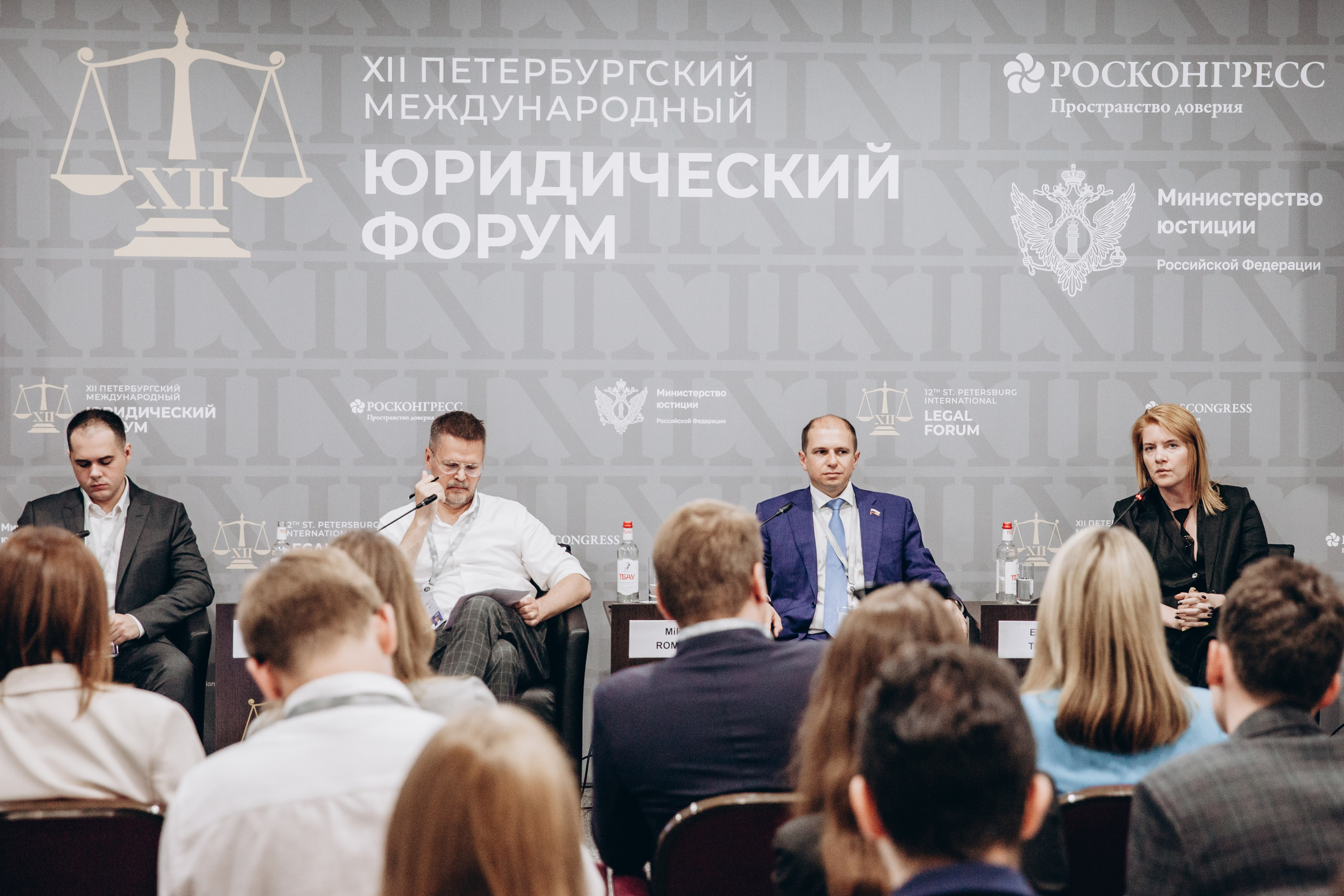 Юридический форум 2024 |Экспофорум. Фотограф Диана Катинская