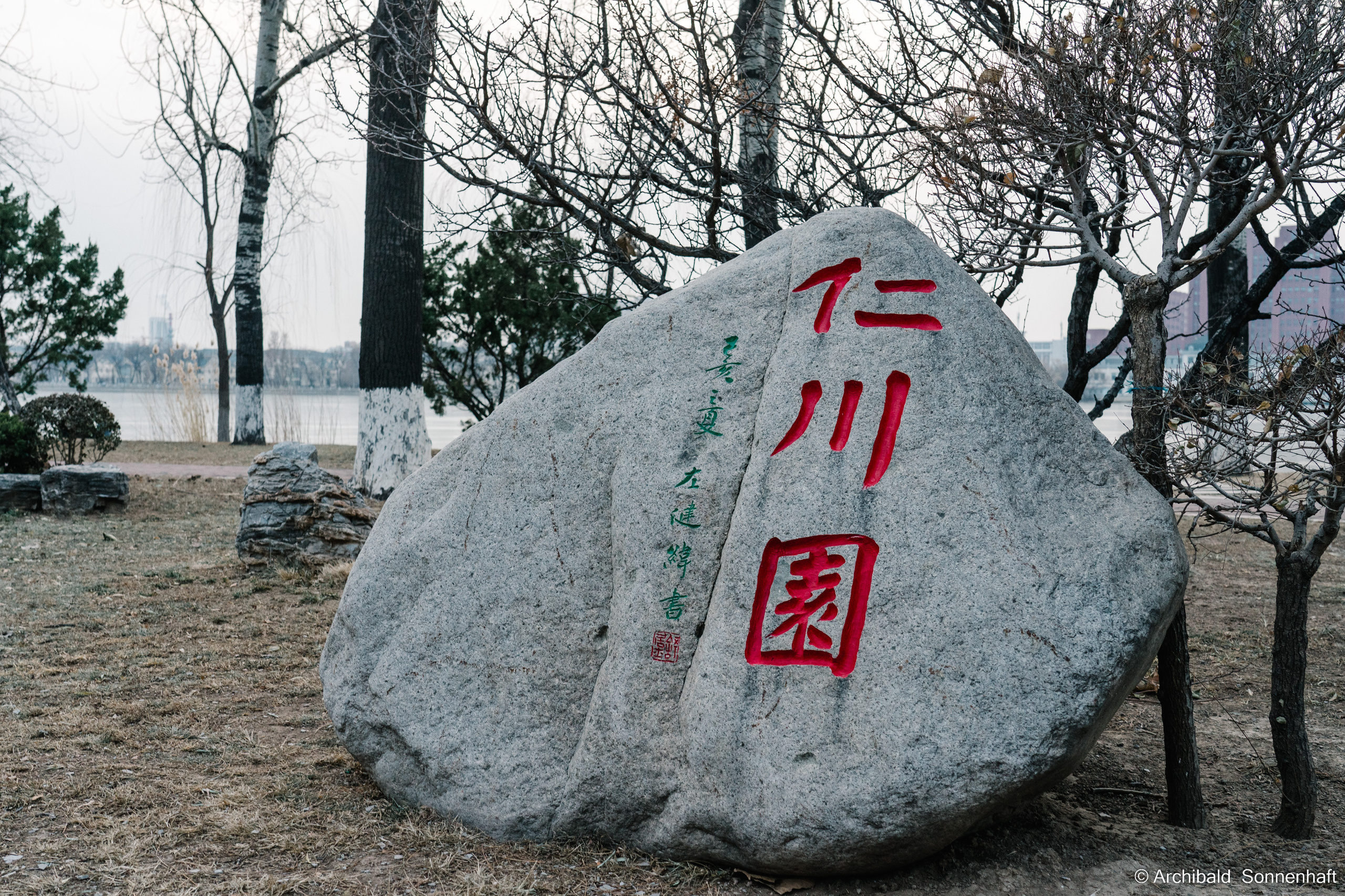 水上公园. Photographer in Guangzhou, China. Archibald Sonnenhaft