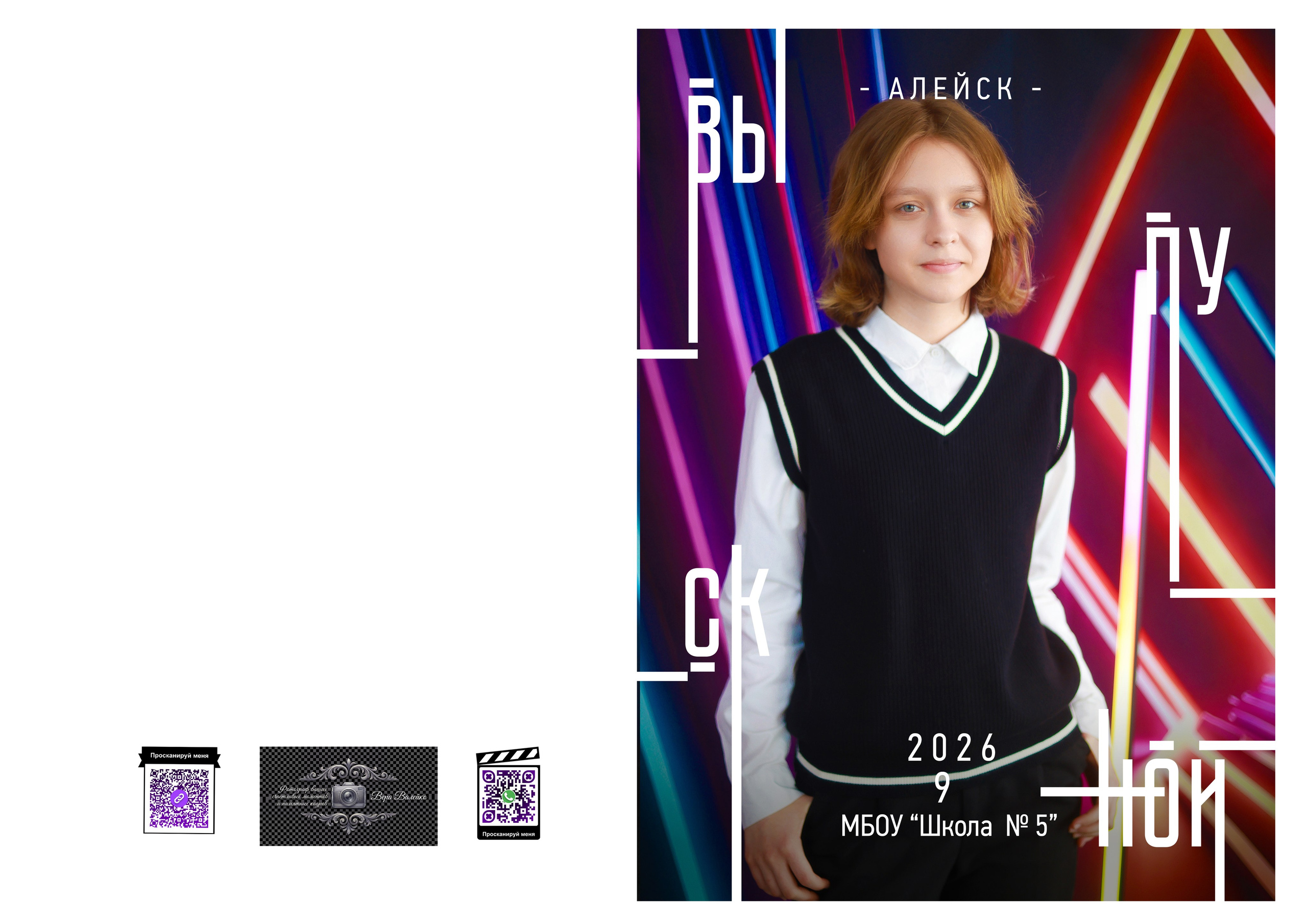 Выпускной альбом 9-11кл. Выпускные альбомы для школ и Детских садов в Барнауле /Выпускные/Свадебные/Детские/Семейные и др. виды съёмок /Фотограф Вера Валейко