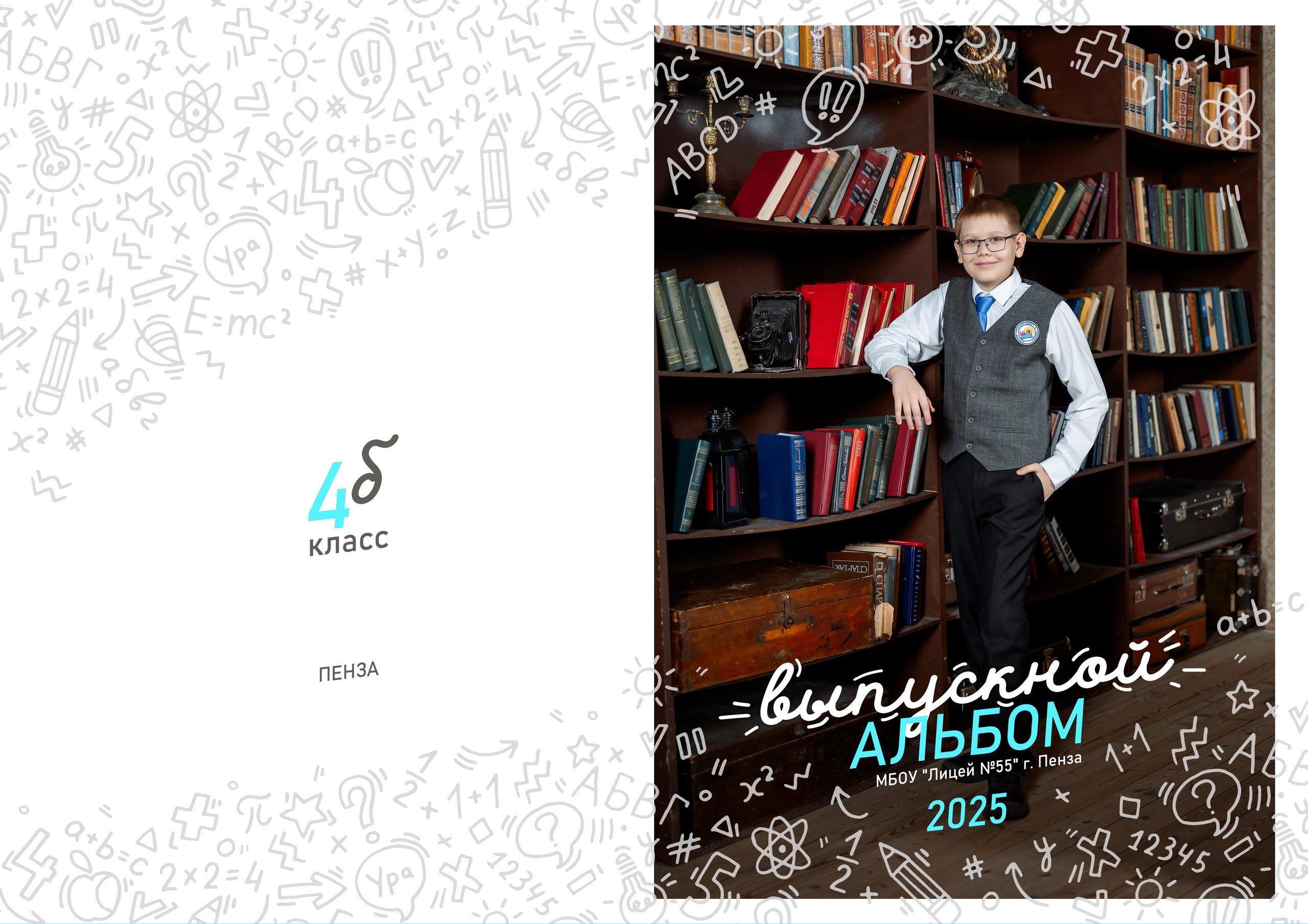 Дизайн «Классный» (4 класс). Фотограф г. Пенза — Светлана Зойкина