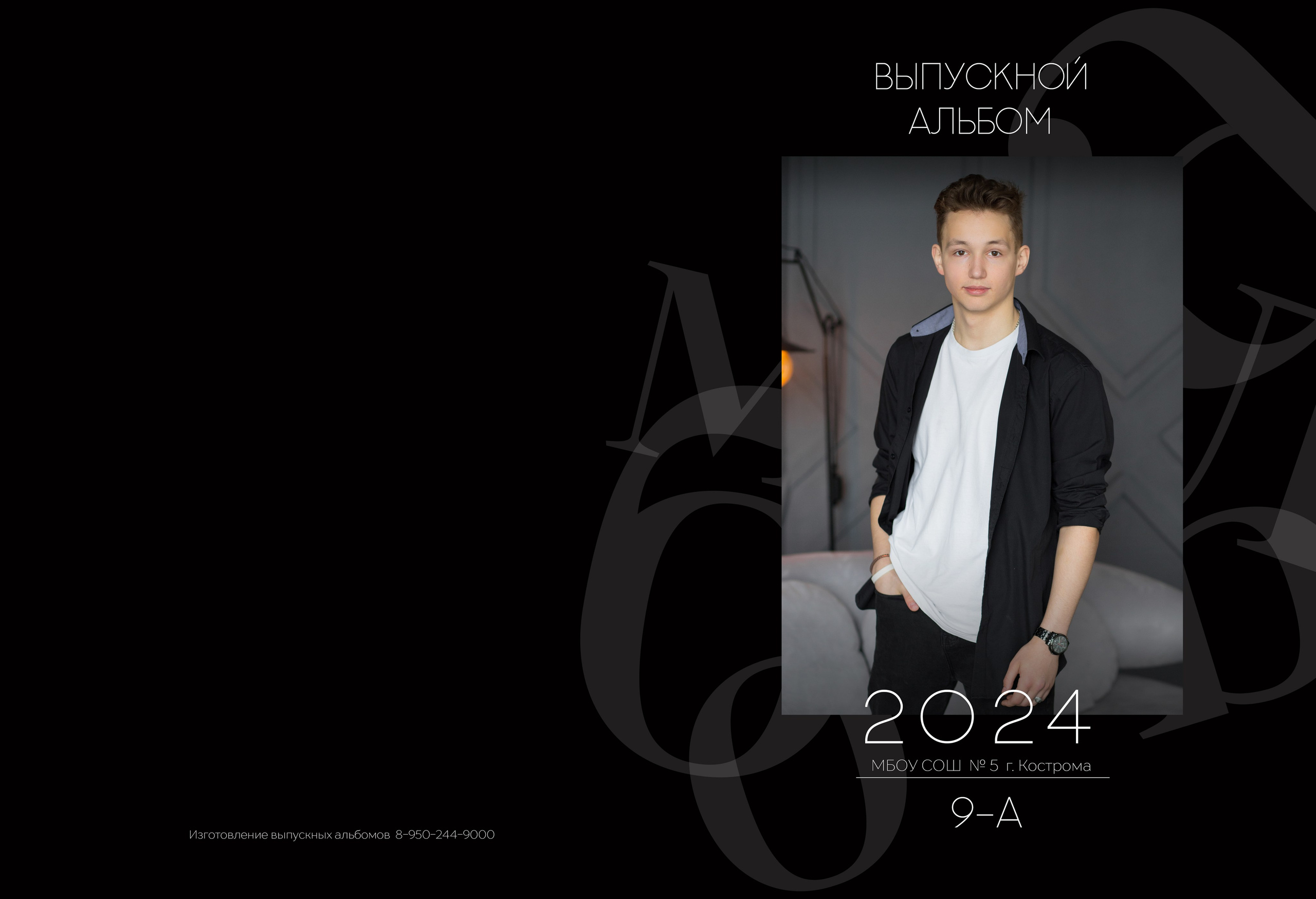 Альбом 5 разворотов 9 класс. Выпускные альбомы, индивидуальные фотосессии в Костроме