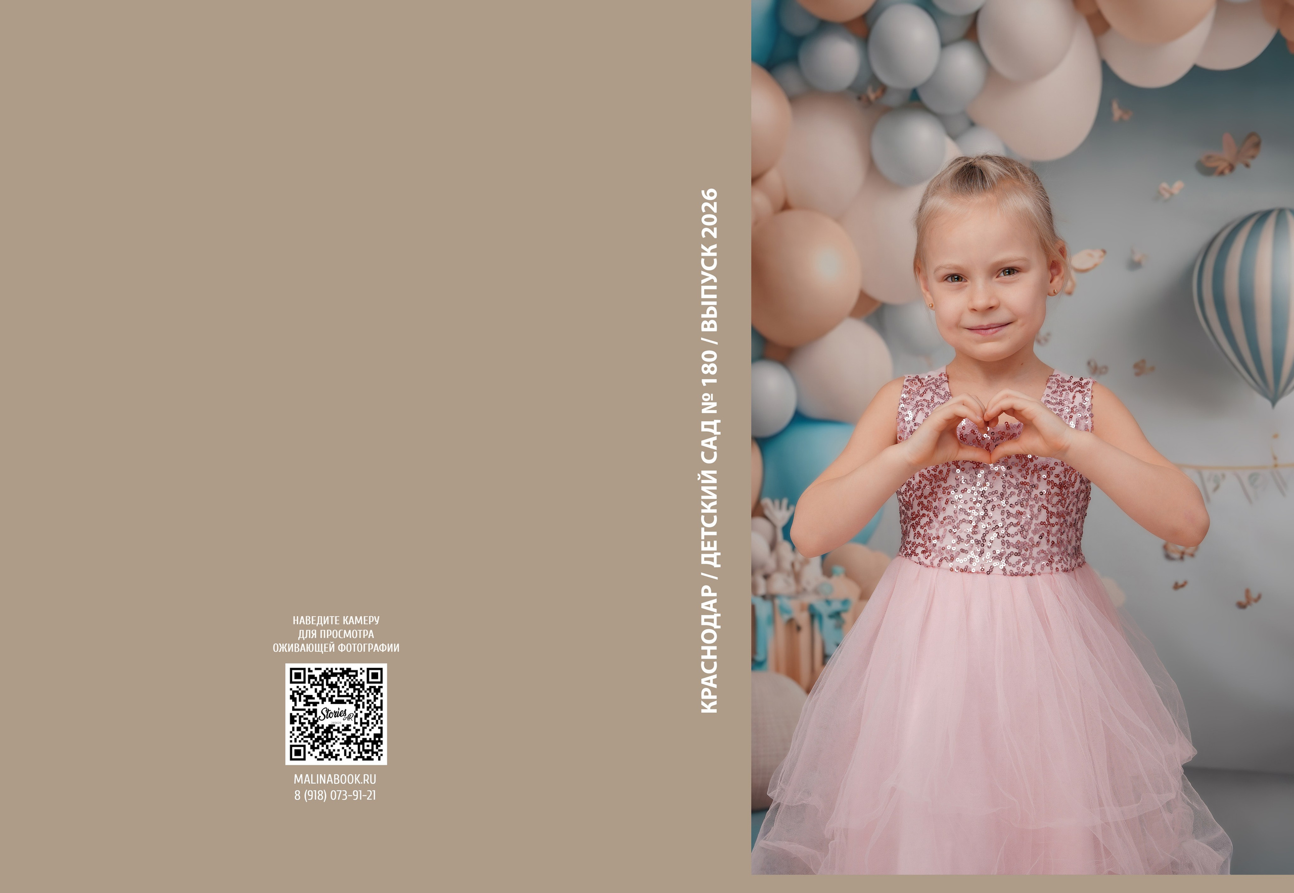 ДЕТСКИЙ САД 180. Красивый выпускной альбом в Краснодаре