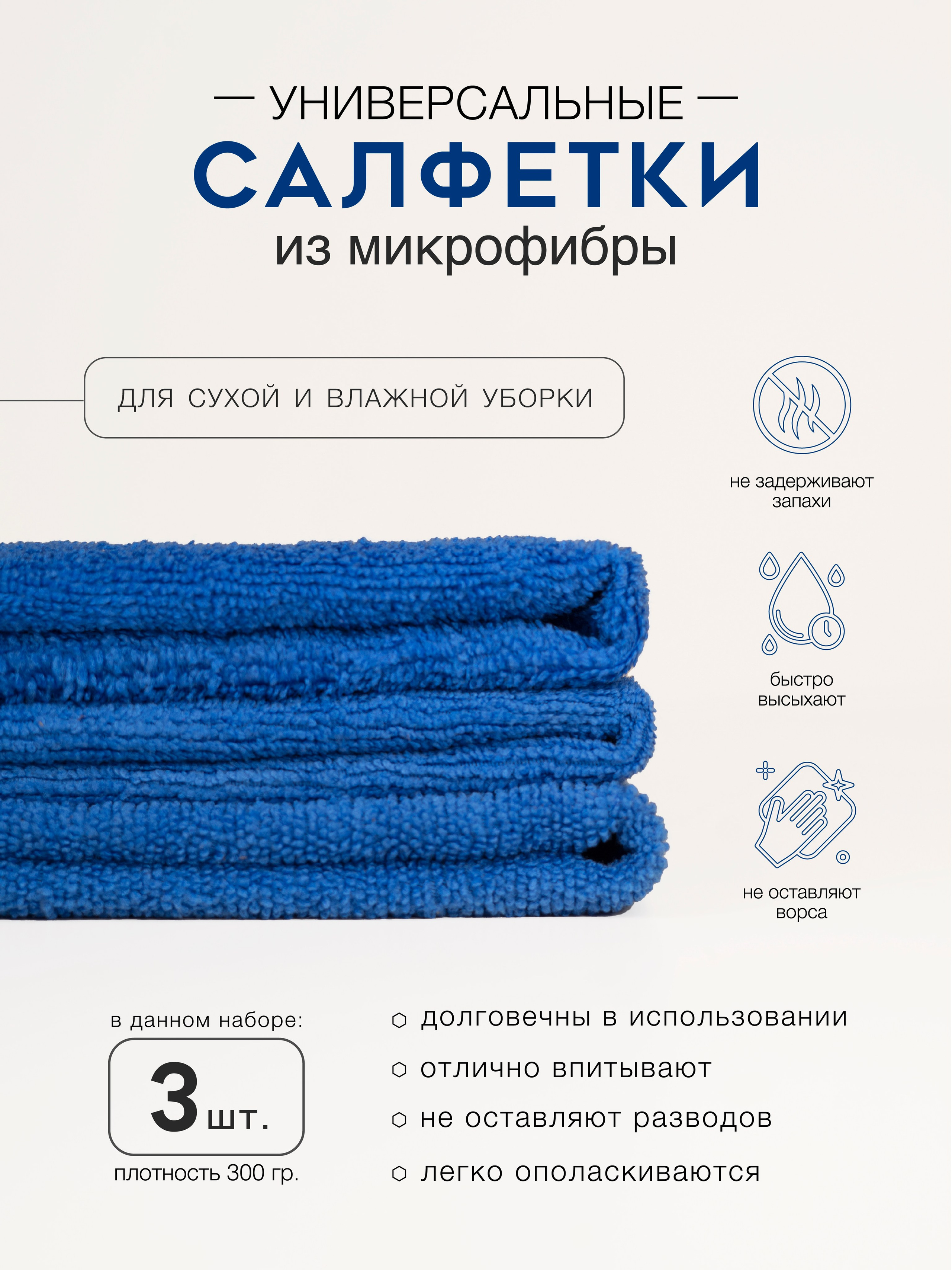 Салфетки из микрофибры. Концептуальный фотограф Шлыкова Ольга