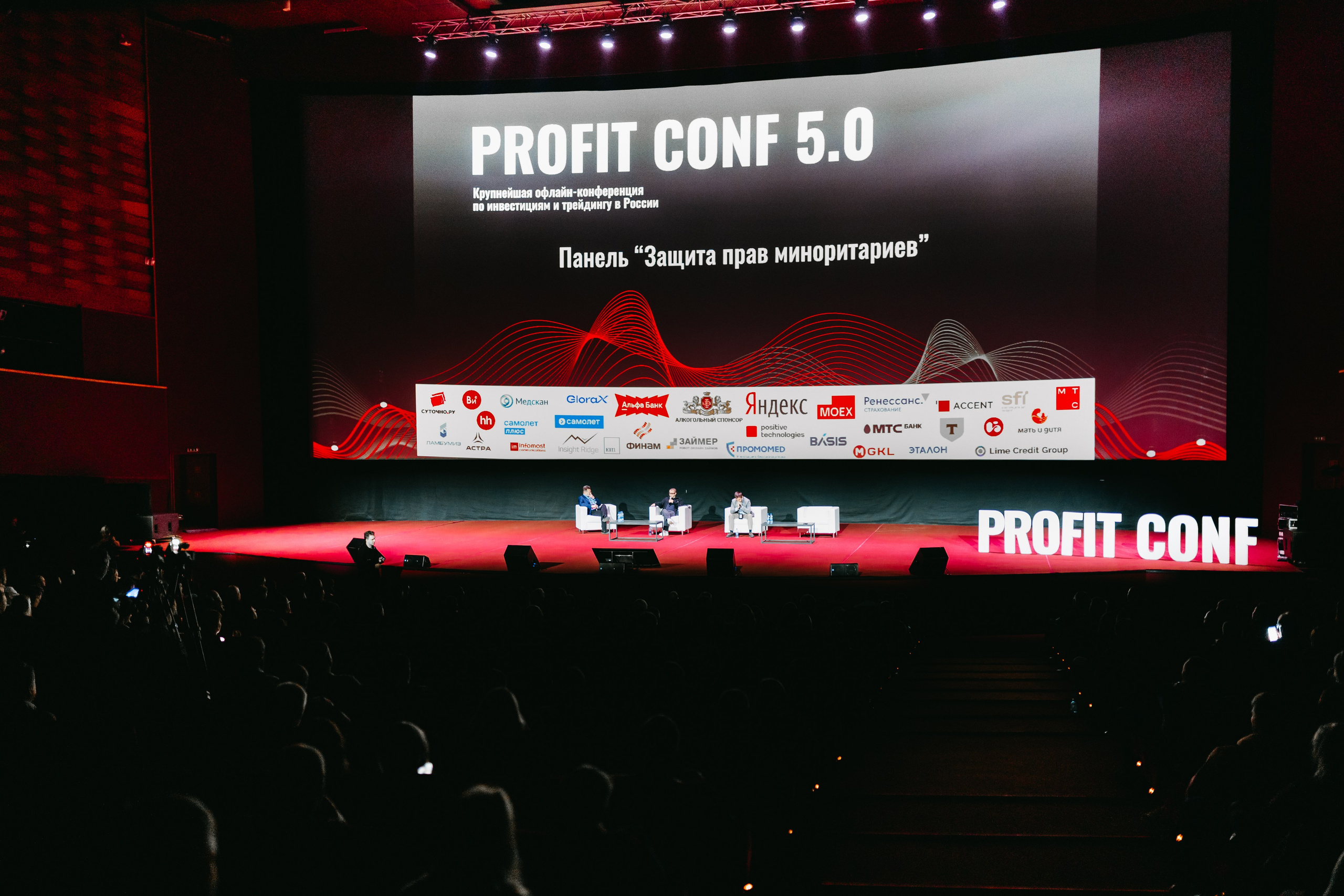 PROFIT conf 5.0. Фотограф Ирина Авдеева