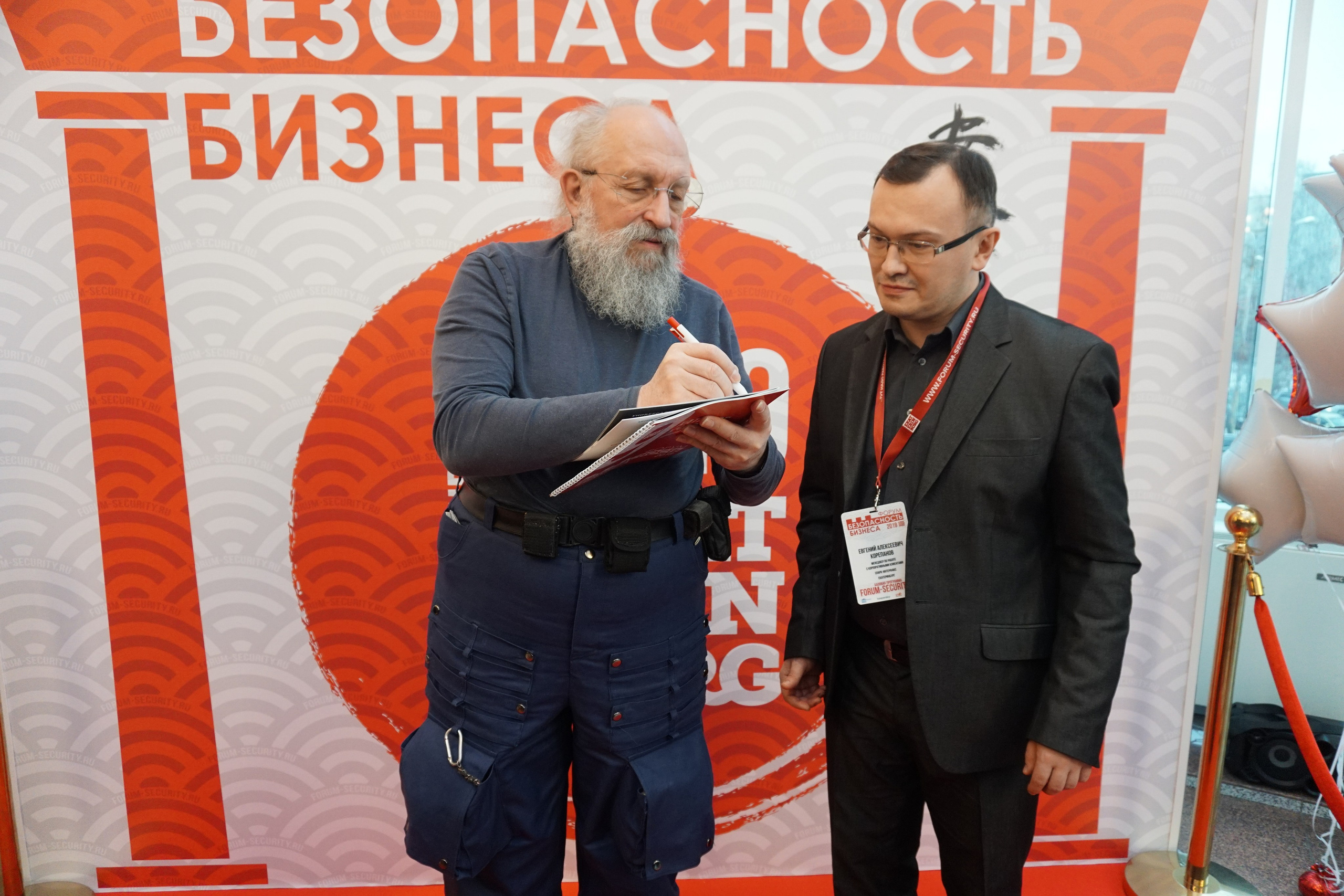 IX Форум Безопасность бизнеса 2019. Сфера безопасности