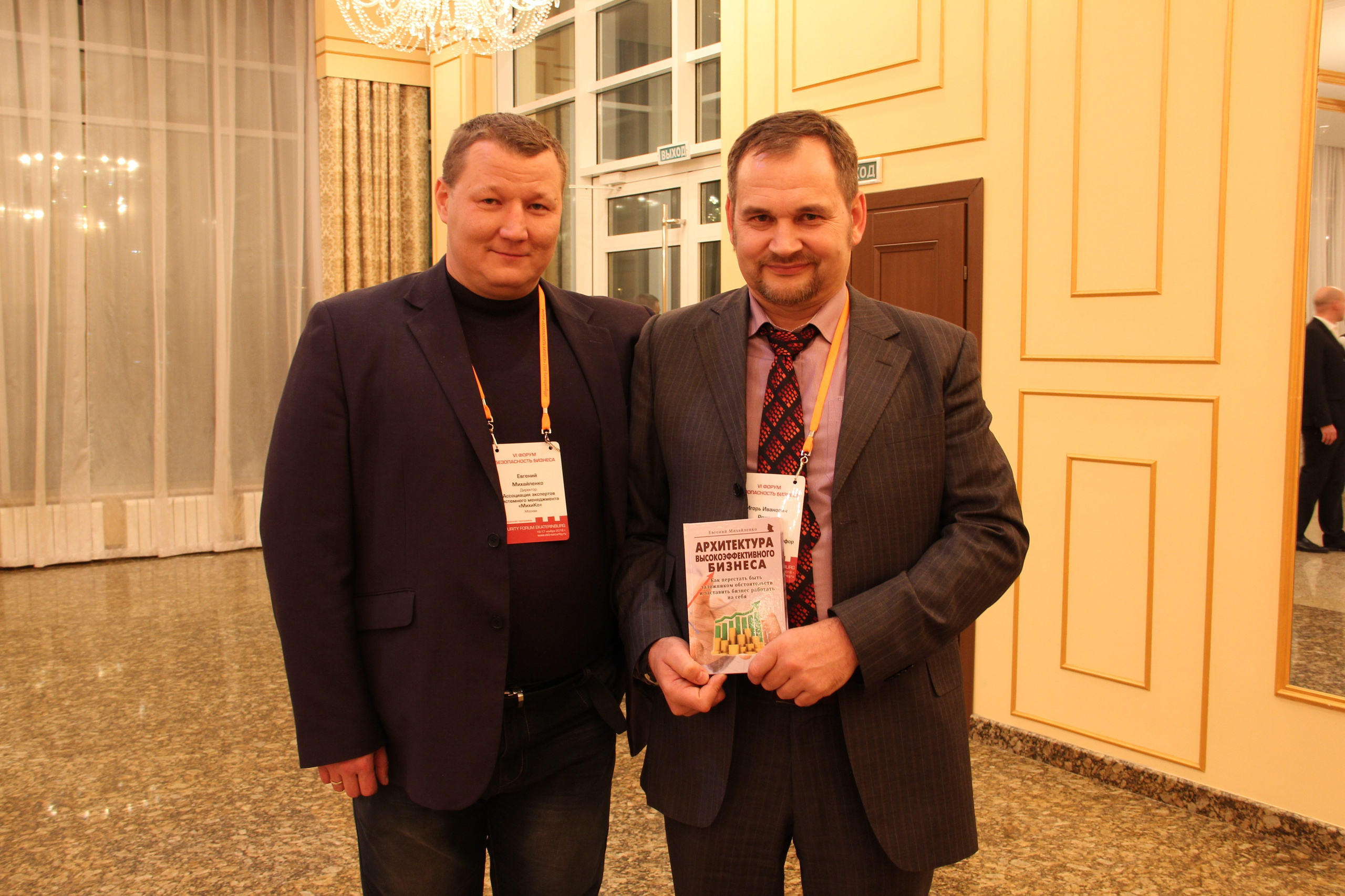VI Форум Безопасность бизнеса 2016. Сфера безопасности