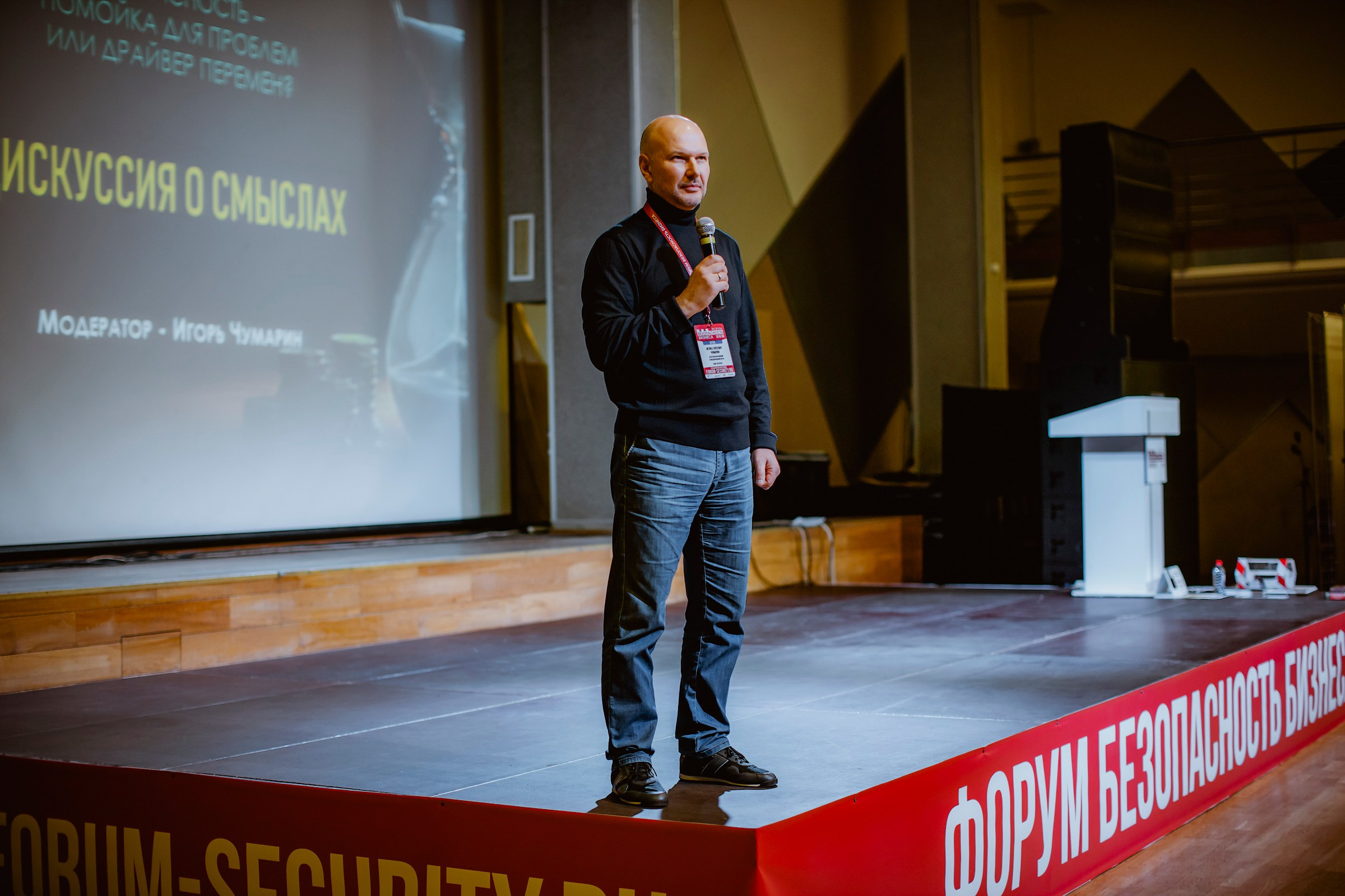 IX Форум Безопасность бизнеса 2019. Сфера безопасности