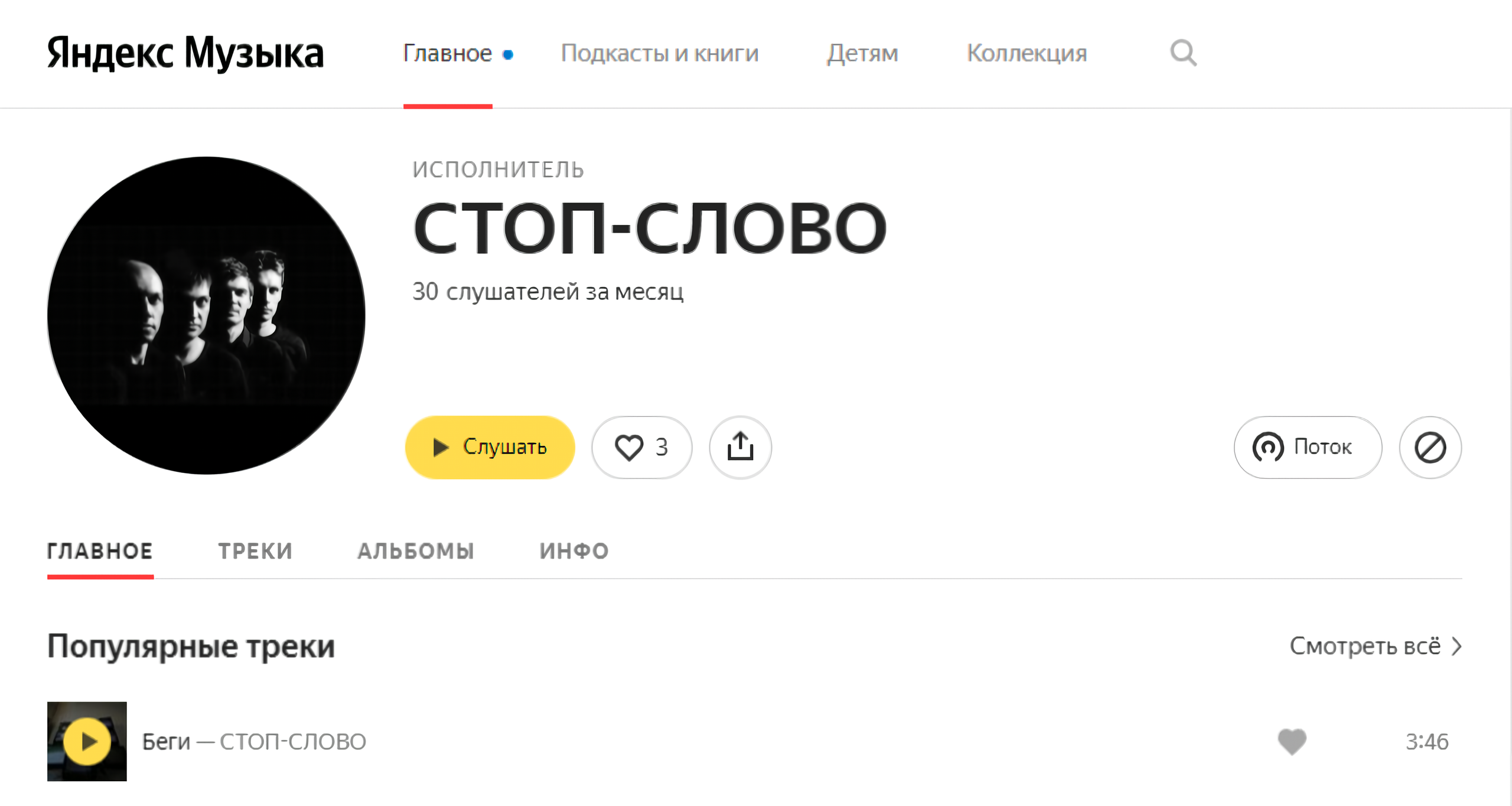 Музыкальная Группа «Стоп-Слово». Фотограф Антон Клейнос, Владивосток