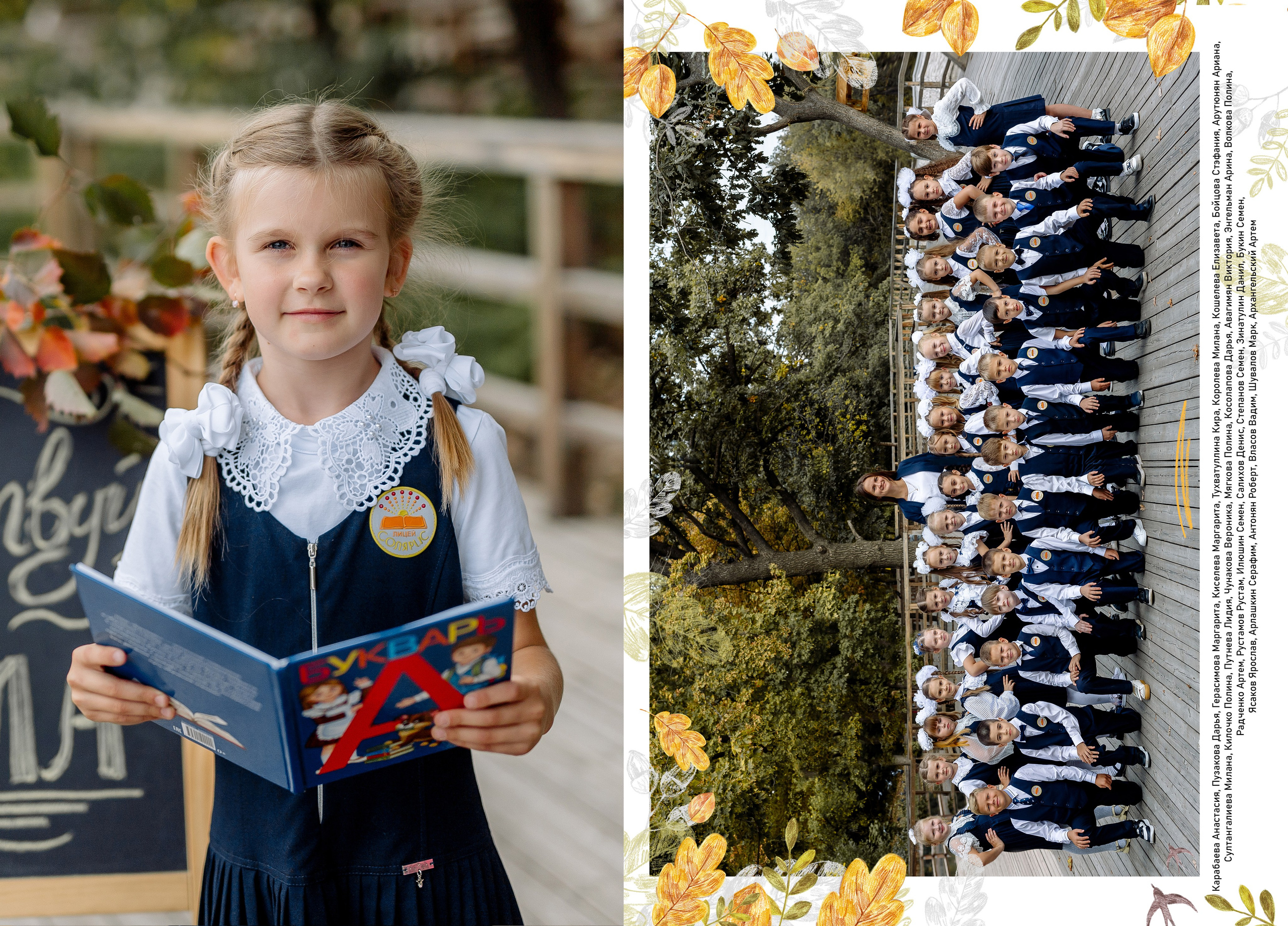 Первоклашки. Фотограф в Саратове Мария Буршина