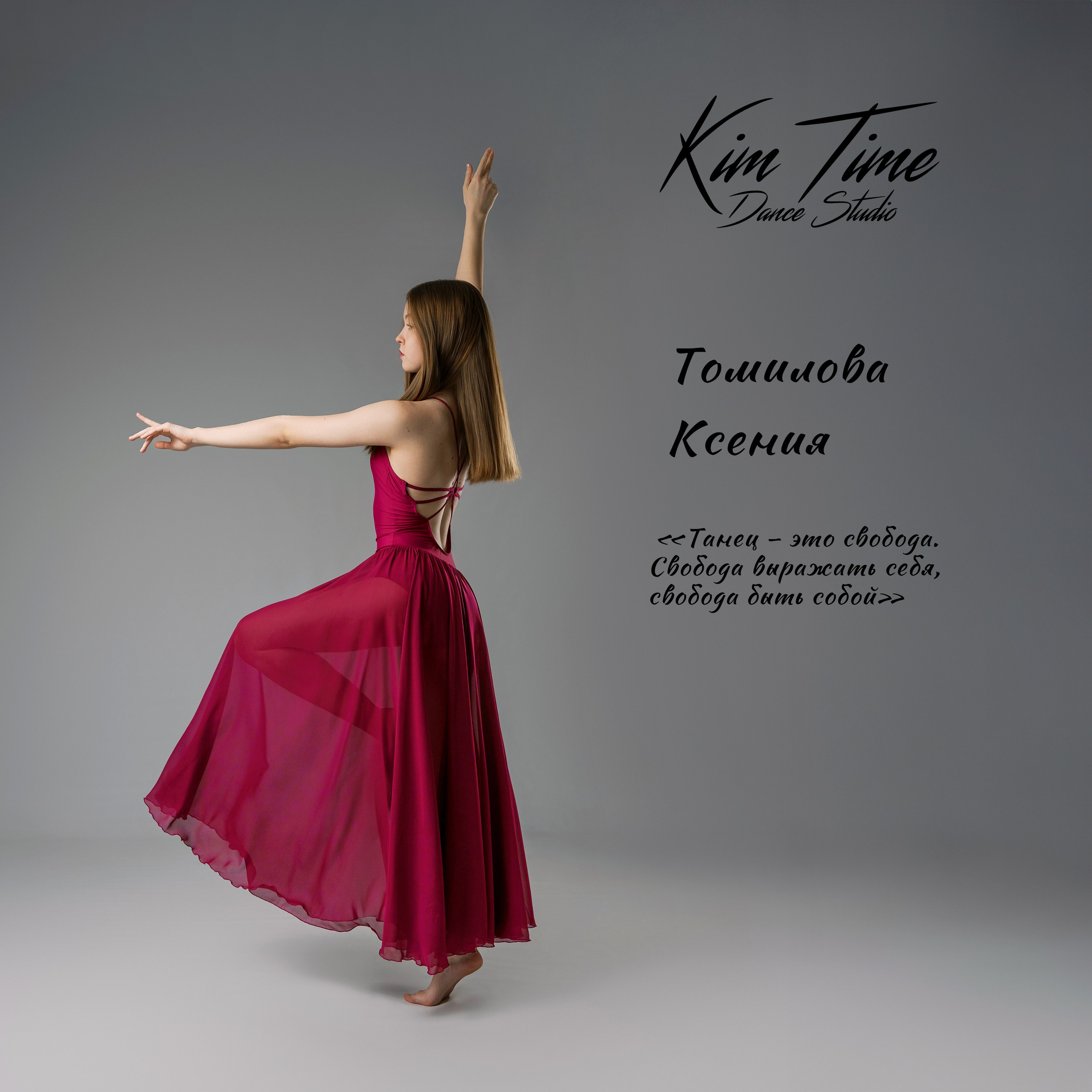 Фотокнига Выпуск Танцевальная школа KimTime. Детский Спортивный фотограф в Новосибирске Наталья Головина