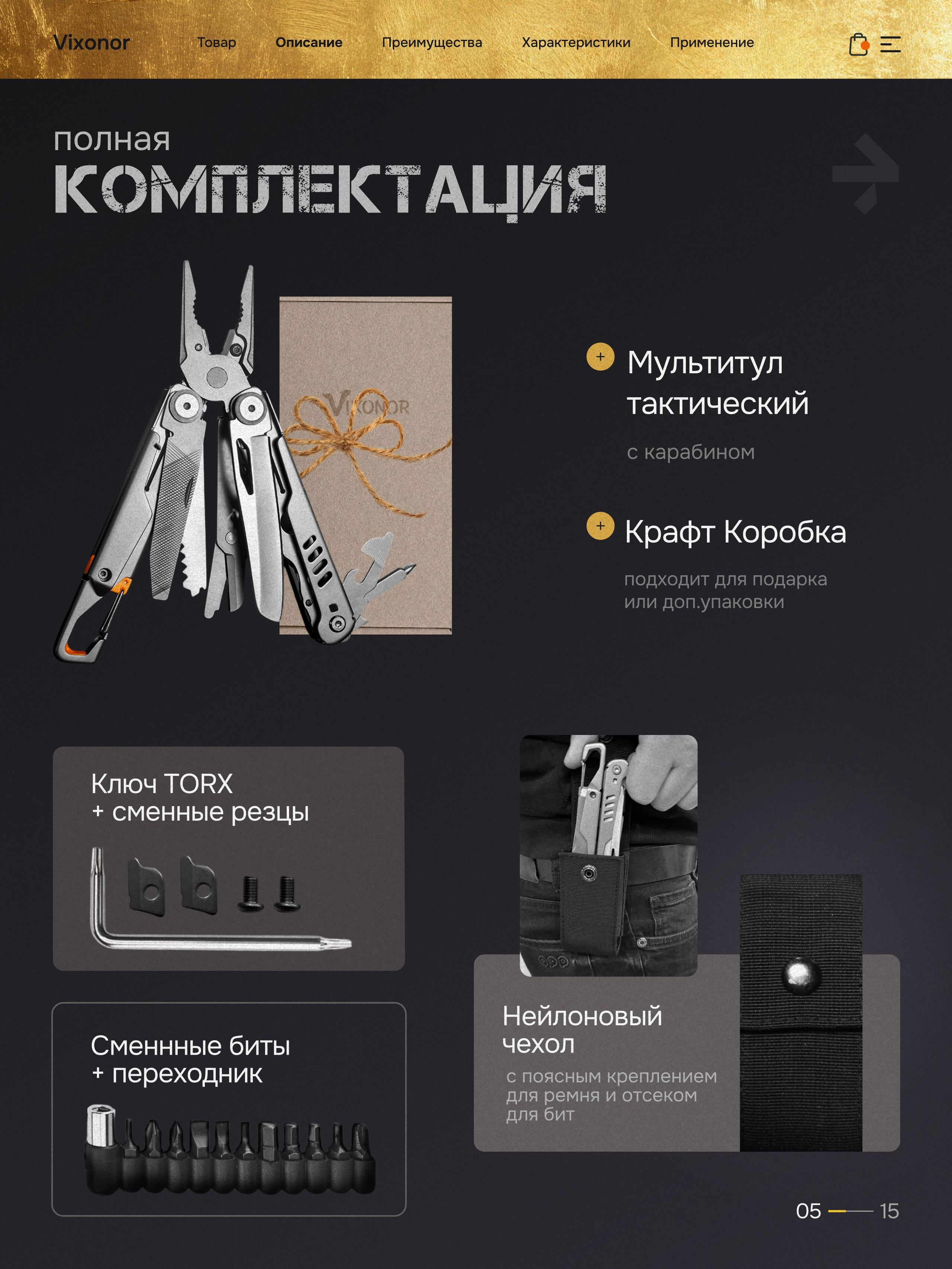 Мультитул. TastyType ✦ контент для маркетплейсов