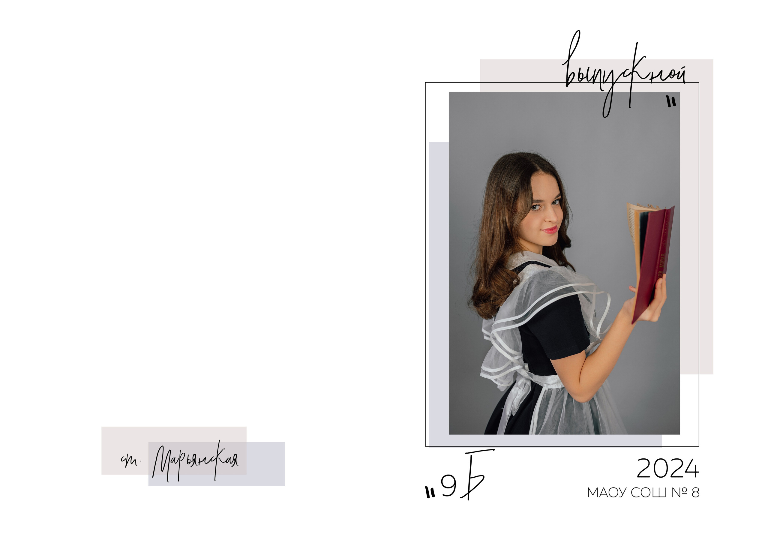 Дизайн «Шик». Выпускные альбомы «Поколение» в городе Краснодар