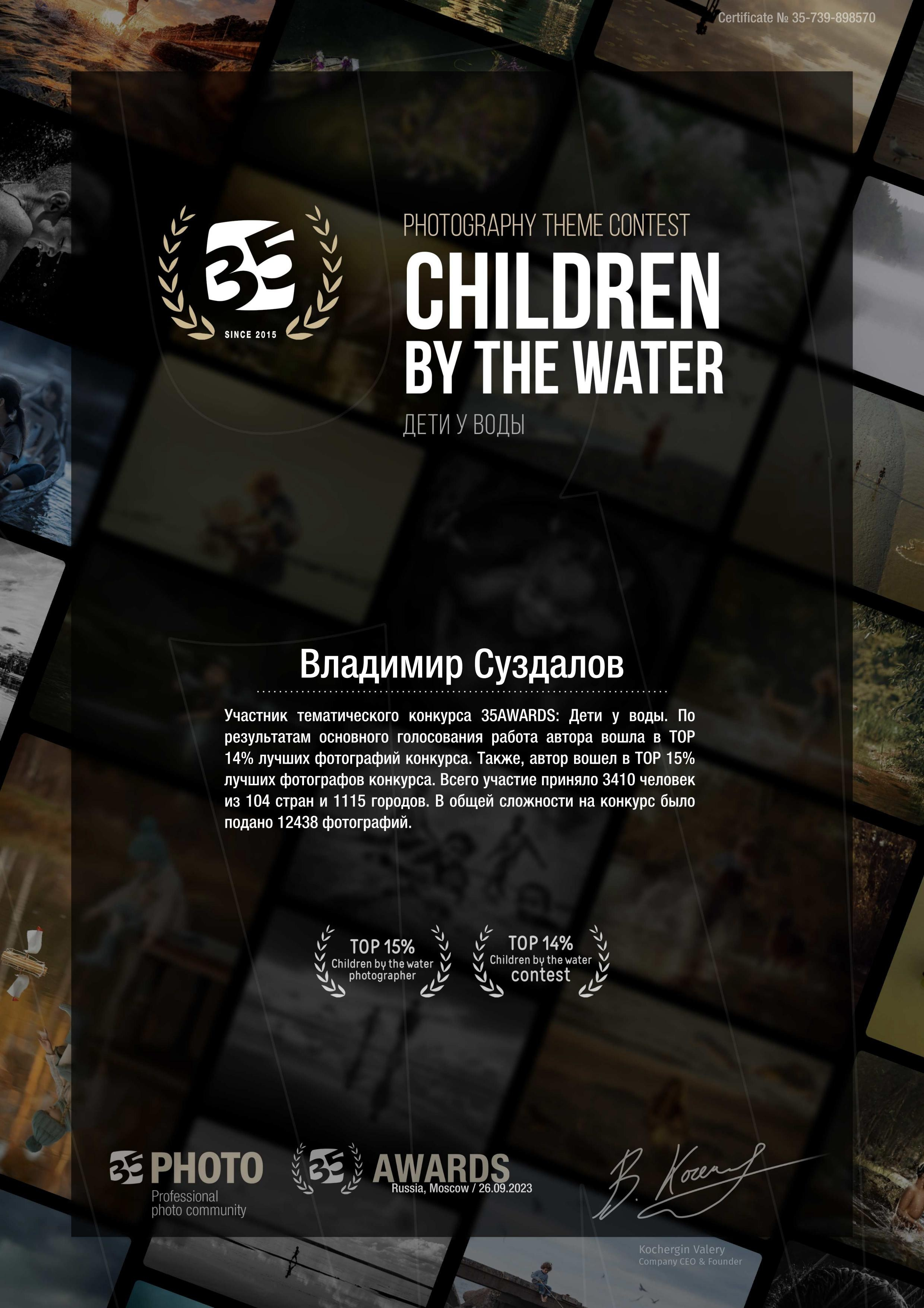 Участие в международной фотопремии 35AWARDS. Владимир Суздалов (ProMaXe) — Портретный фотограф, тематические фотосессии в Чебоксарах