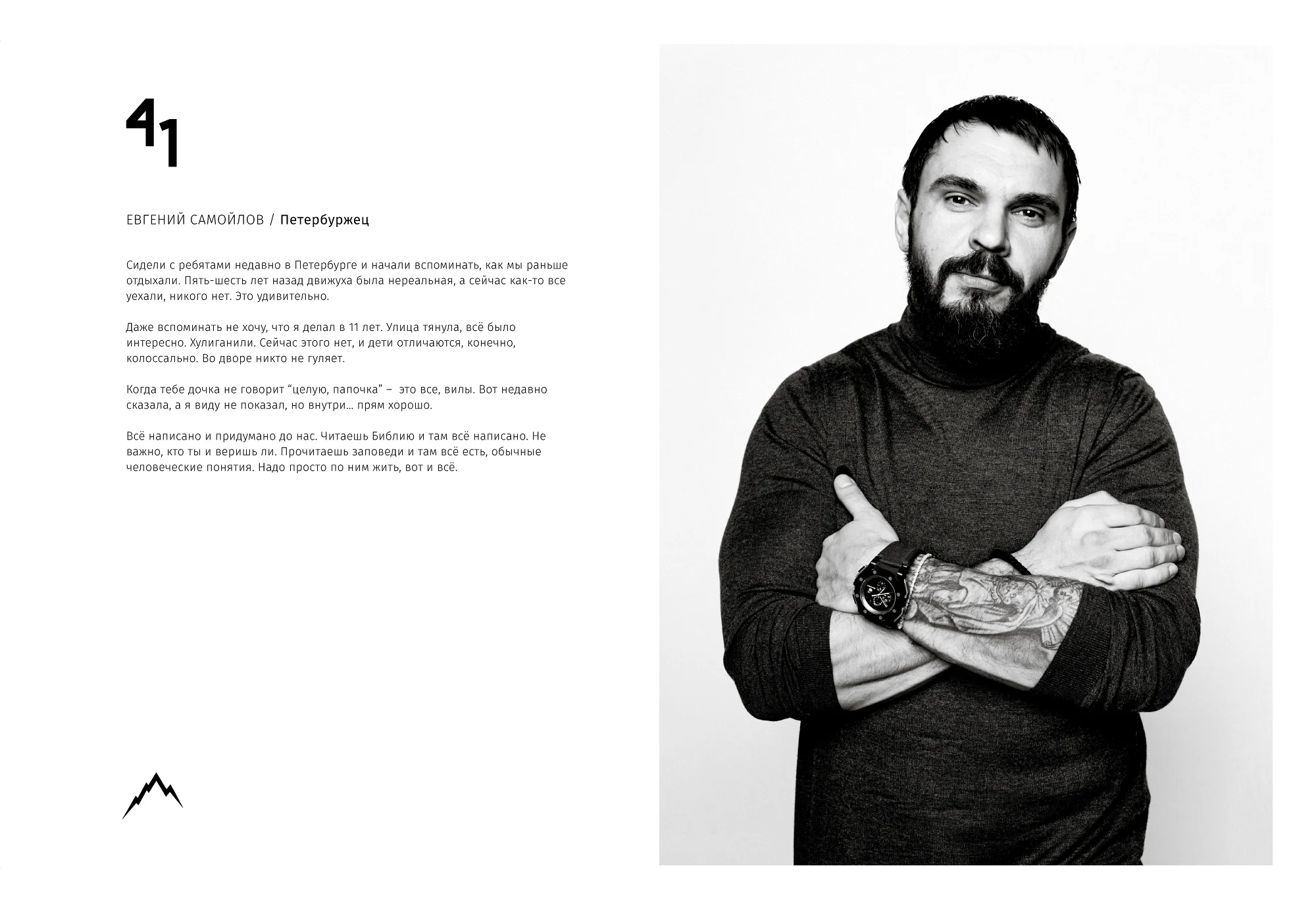 Rocky Road Friends «77» book. Спортивный и бизнес фотограф Арсений Голышкин