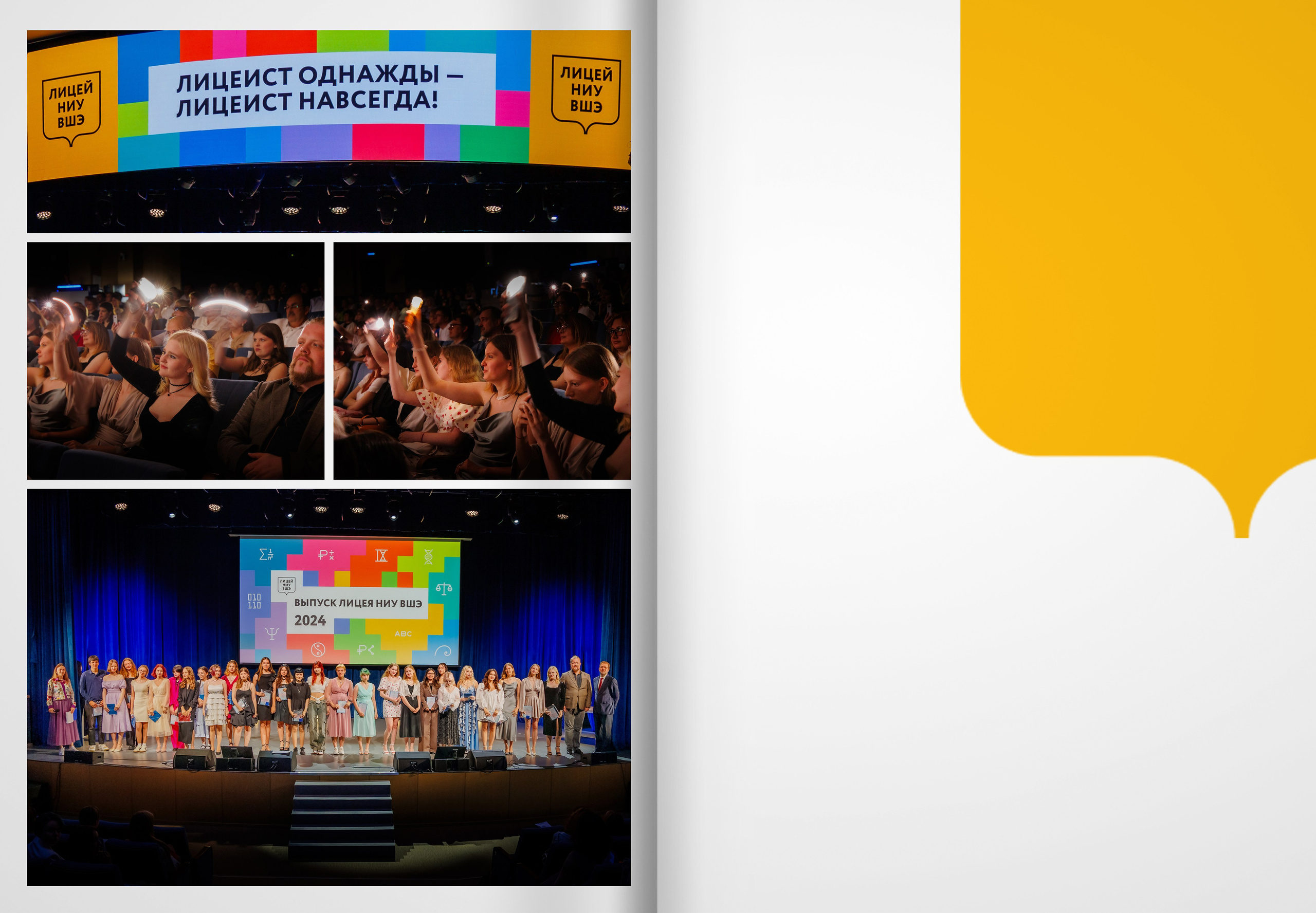 2024 — лицей ВШЭ — группа 11П. ТВОЯ ШКОЛЬНАЯ ИСТОРИЯ — фотограф Юлия Федосеева
