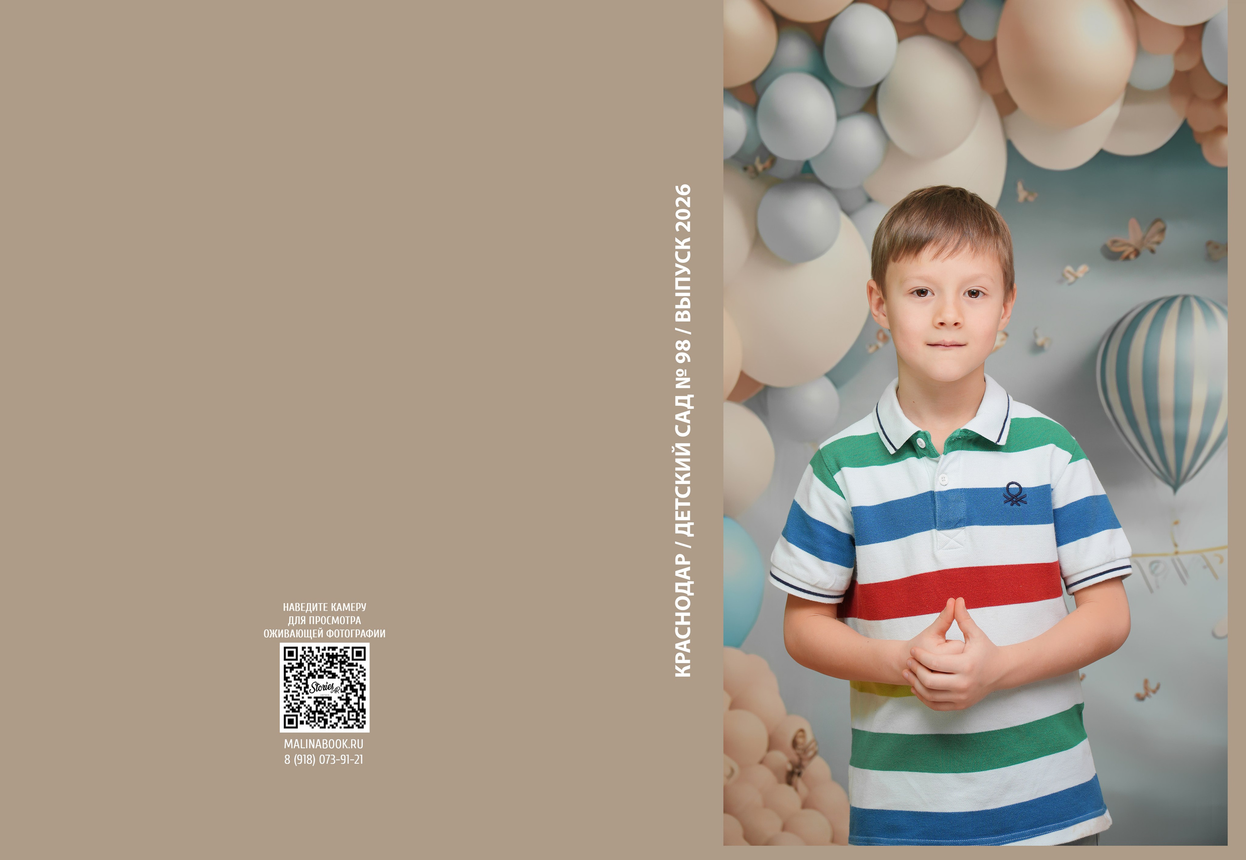 ДЕТСКИЙ САД 98. Красивый выпускной альбом в Краснодаре