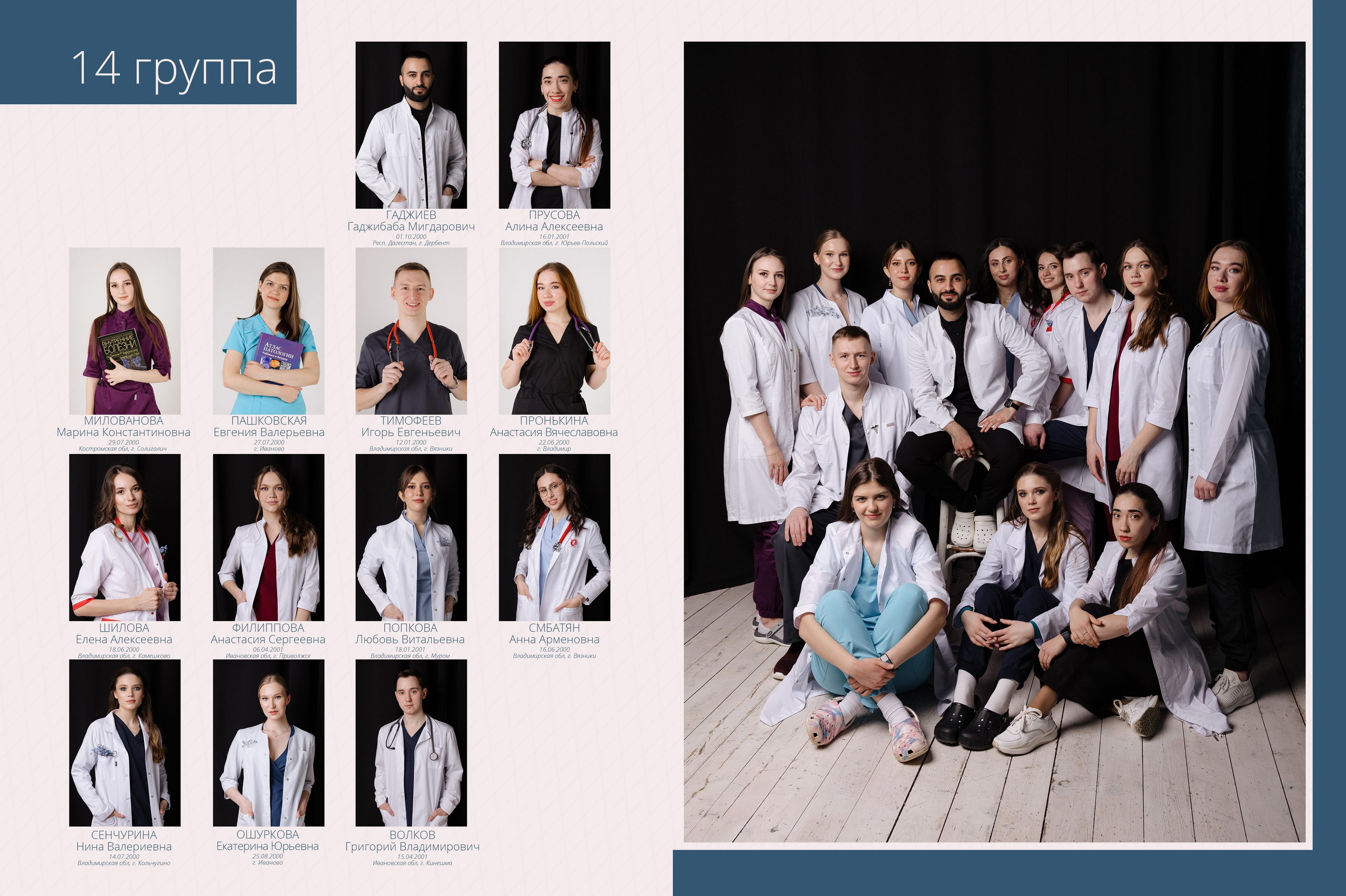 Лечебный факультет 2024. Портретный фотограф в Иваново Виталий Павлинский