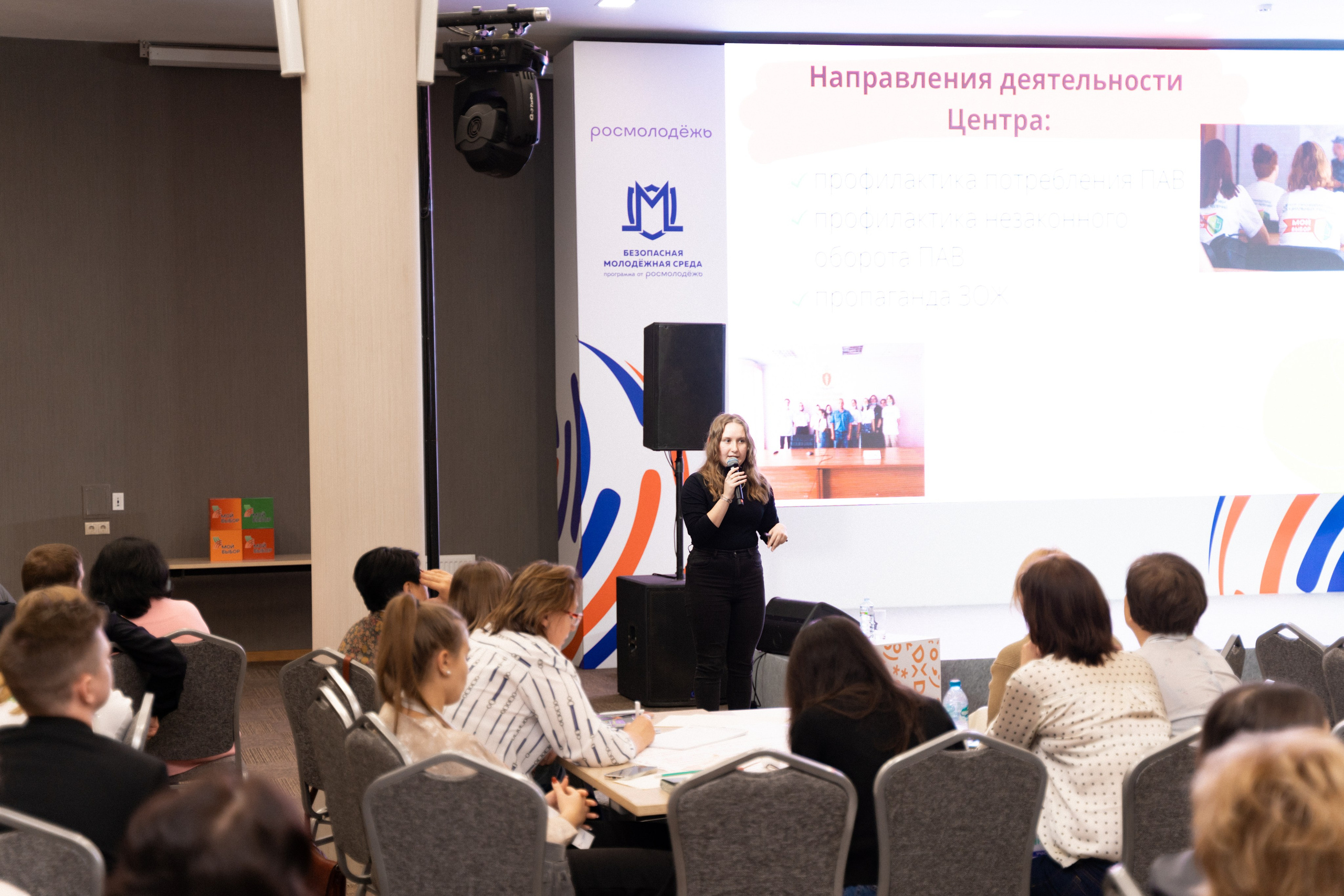 Окружной семинар в сфере профилактики от Росмолодежи в Амаксе 2024. Фотограф Надежда Погребняк | Рязань | Москва