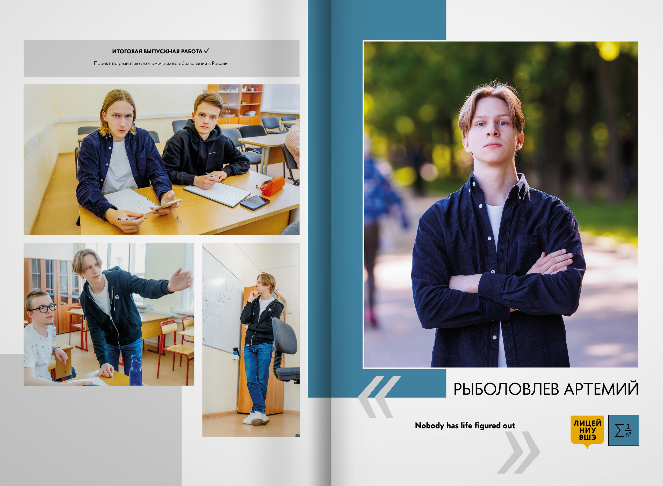 2023 — лицей ВШЭ — группа 11М. ТВОЯ ШКОЛЬНАЯ ИСТОРИЯ — фотограф Юлия Федосеева
