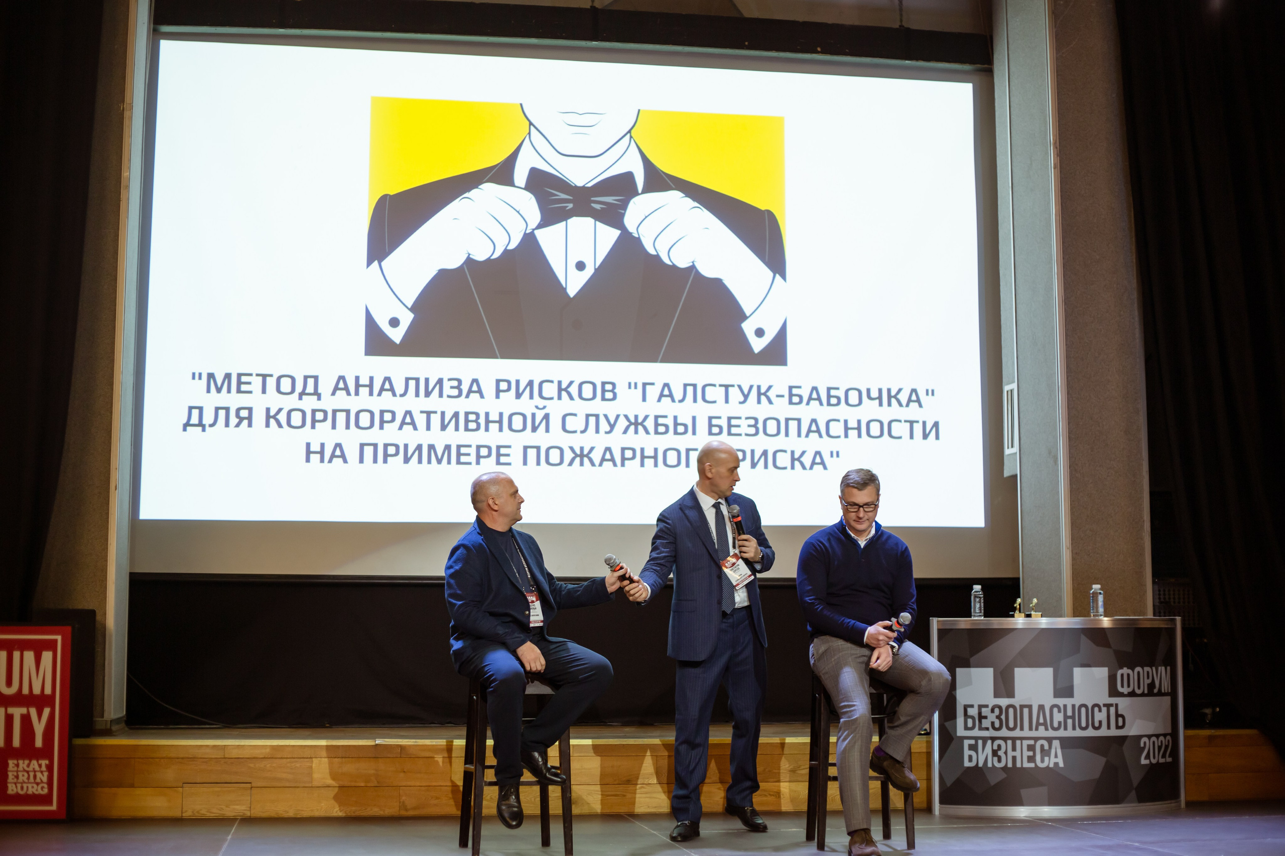 XII Форум Безопасность бизнеса 2022. Сфера безопасности