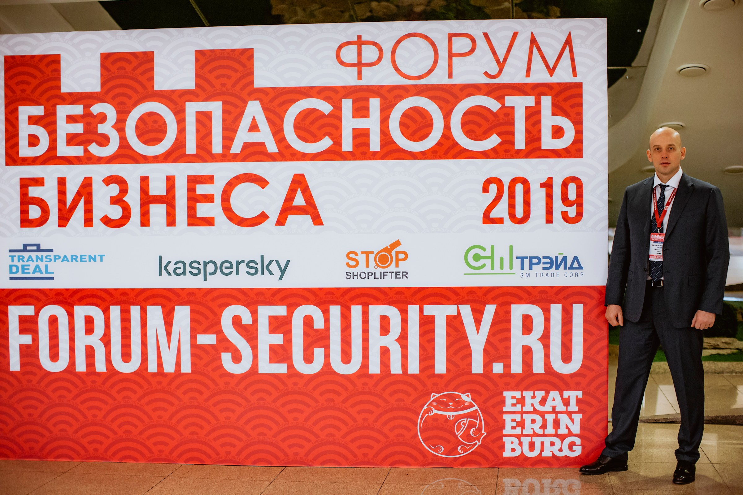 IX Форум Безопасность бизнеса 2019. Сфера безопасности