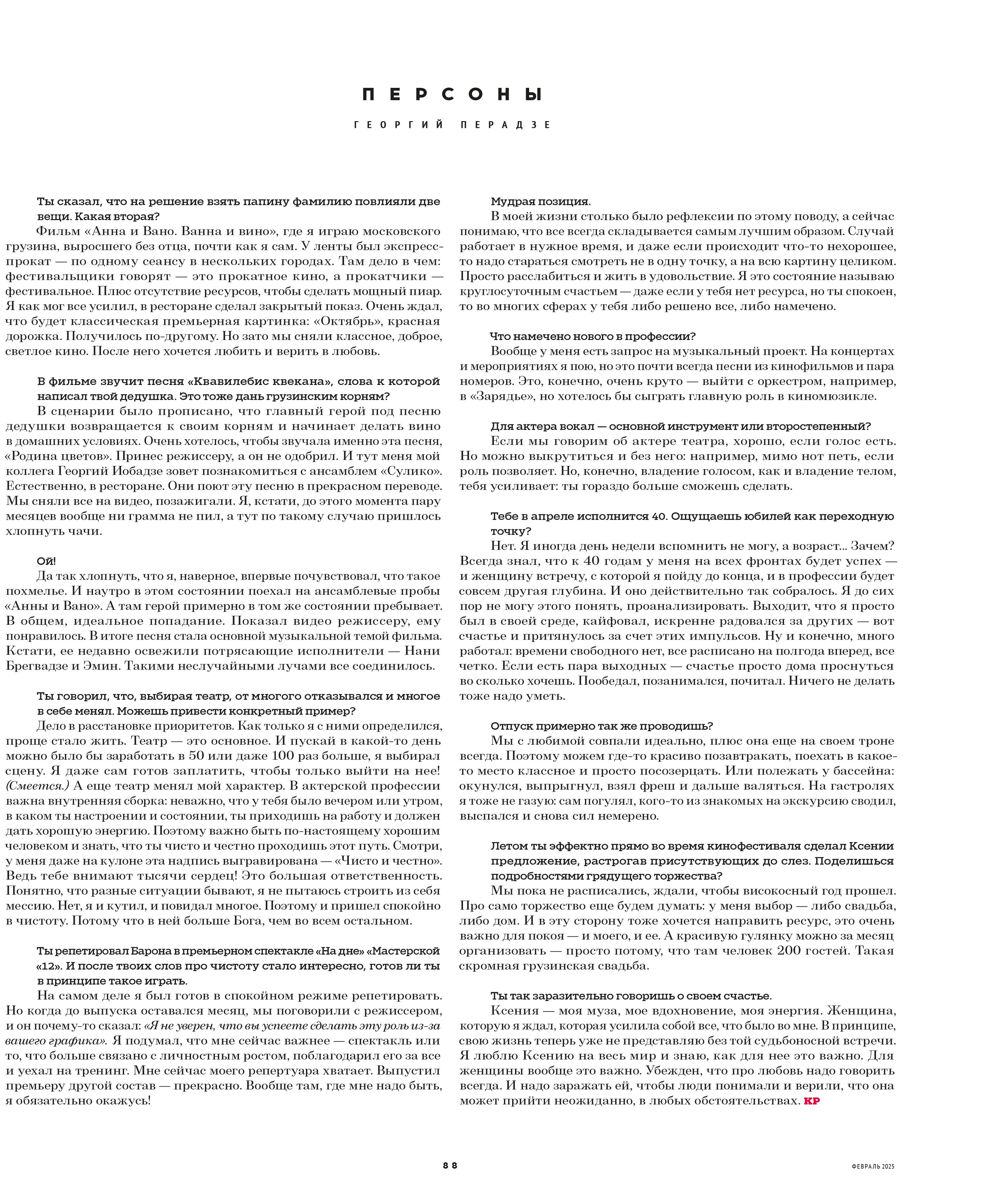 Кинорепортер, Георгий Перадзе. Мужской фотограф Евгения Безрук в Москве