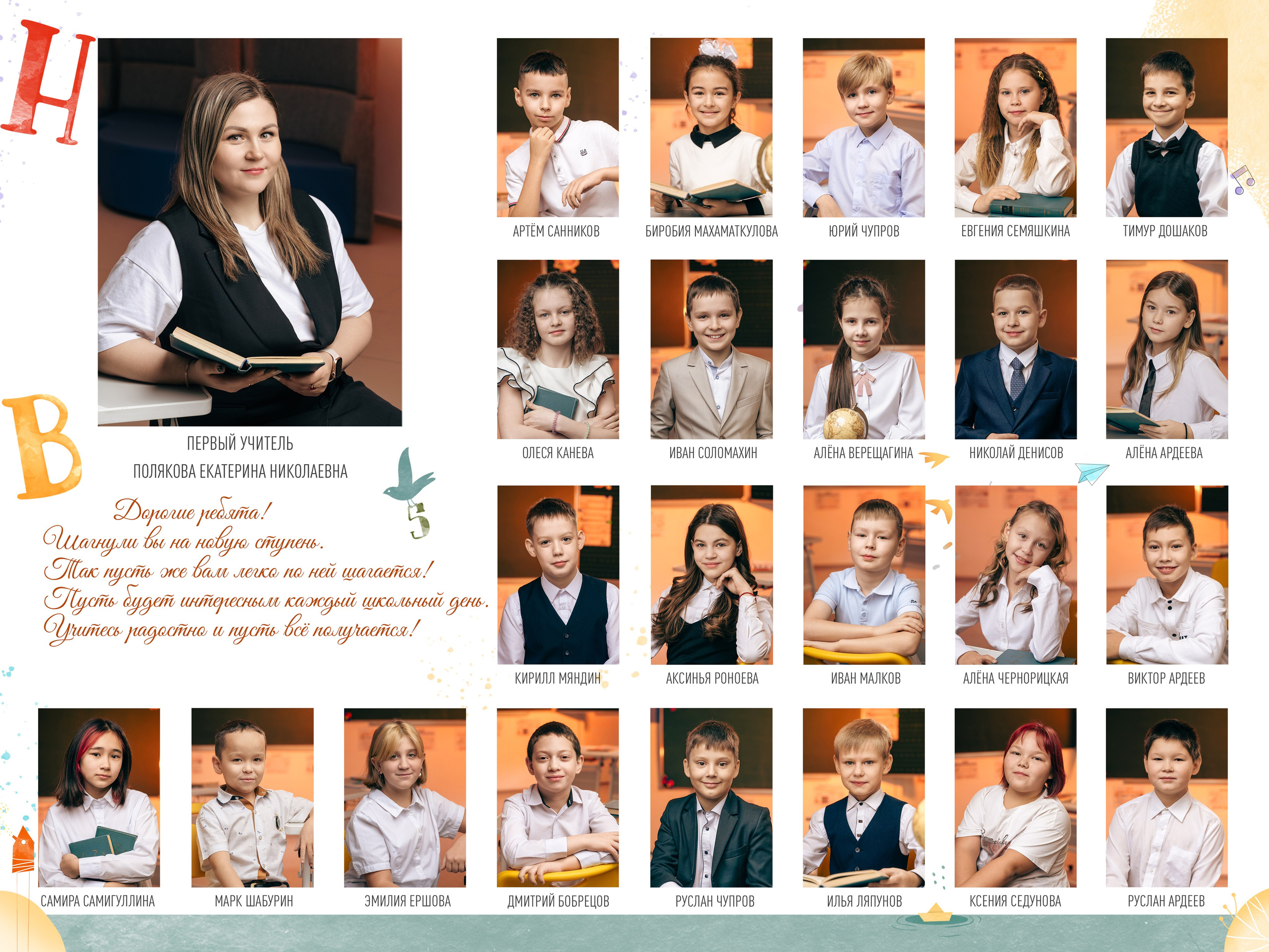 Начальная школа. Современный выпускной альбом