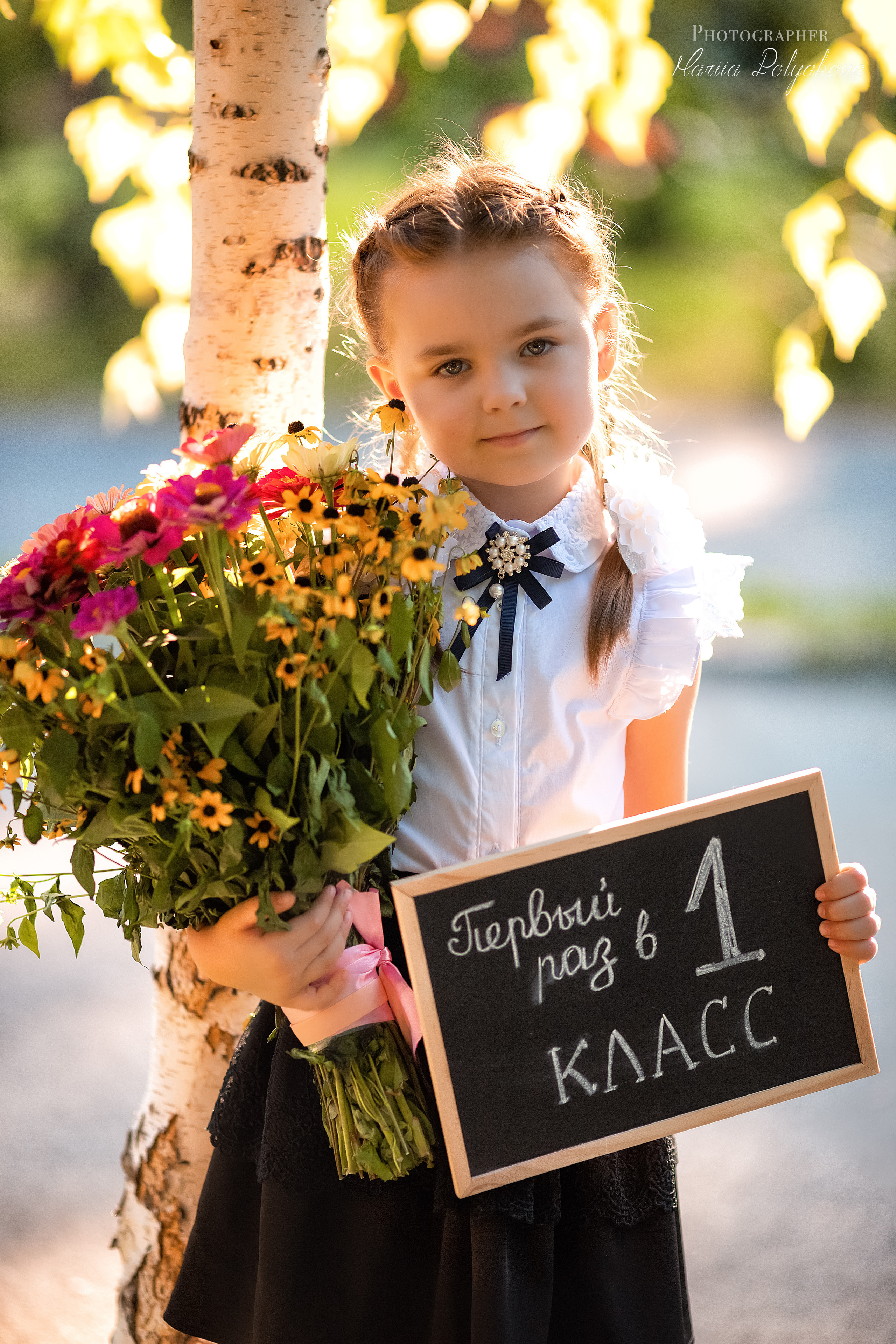 1 раз в 1 класс. Семейный и детский фотограф Мария Полякова
