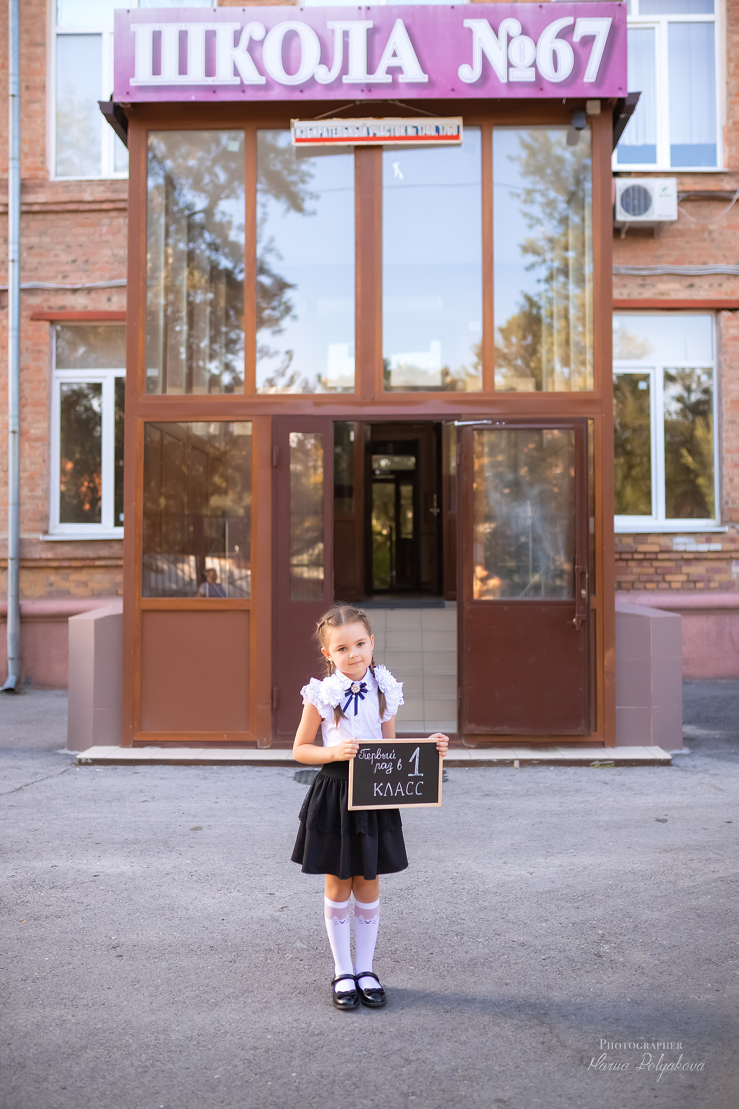 1 раз в 1 класс. Семейный и детский фотограф Мария Полякова