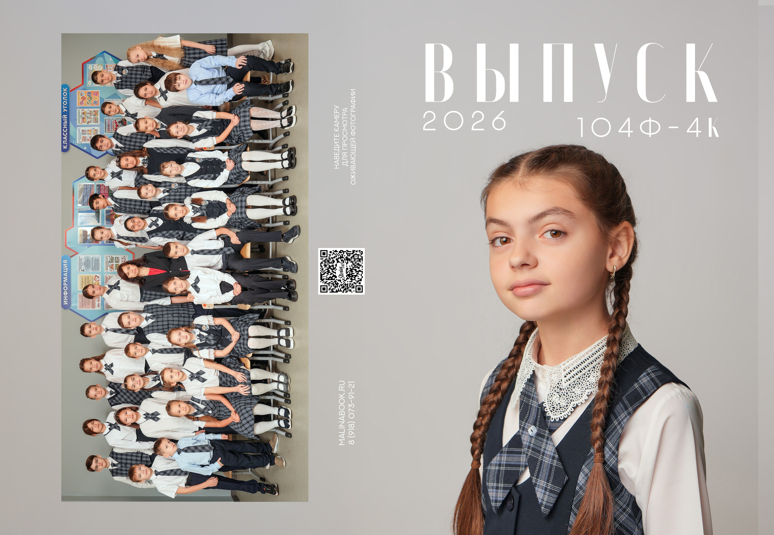 ШКОЛА 104 ф 4 К. Красивый выпускной альбом в Краснодаре