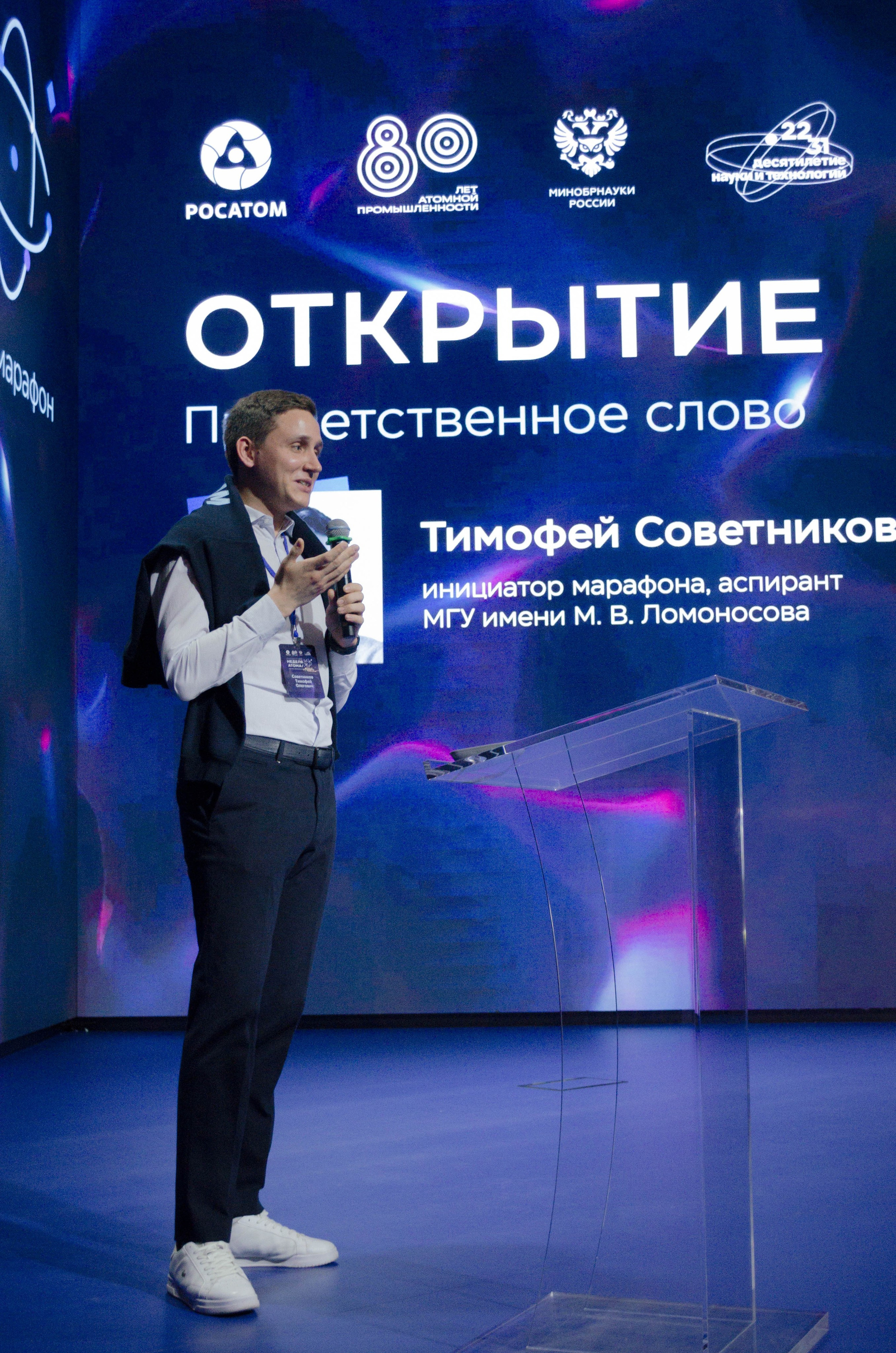 Неделя атома. Открытие. Фотограф Валерия Пэун