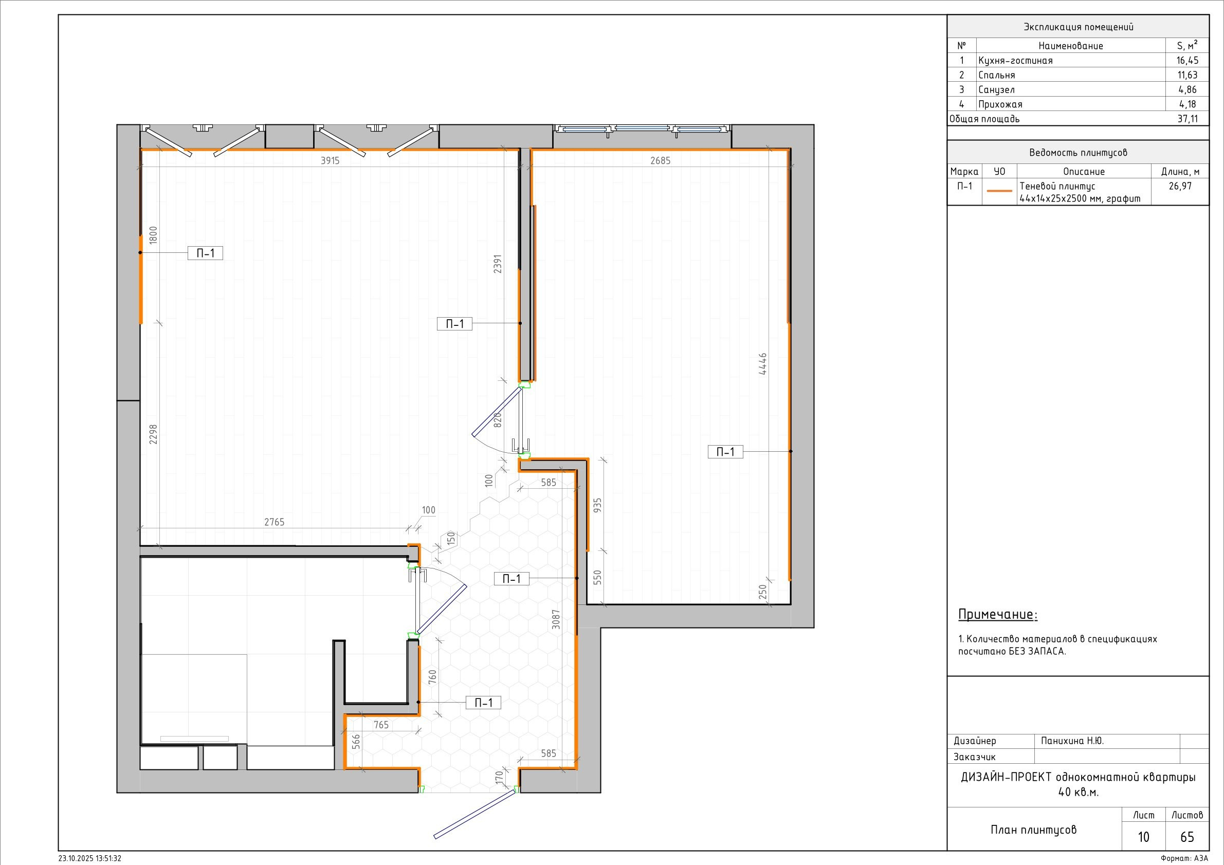 Пример проекта. Дизайнер для Ваших уникальных интерьеров Панихина Наталья
