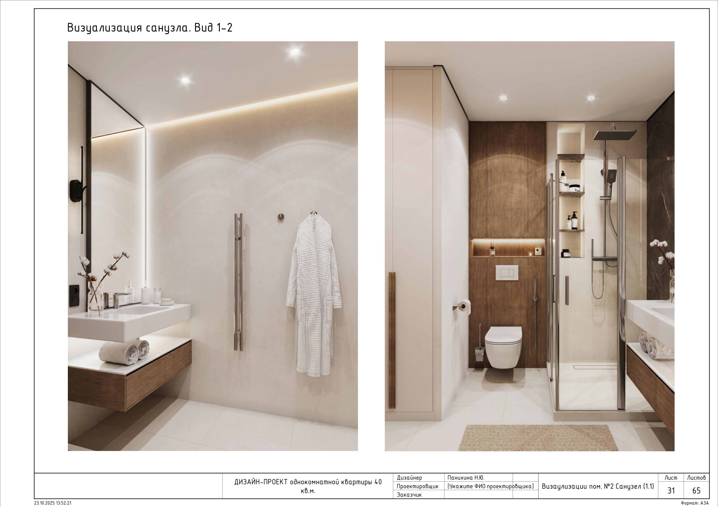 Пример проекта. Дизайнер для Ваших уникальных интерьеров Панихина Наталья