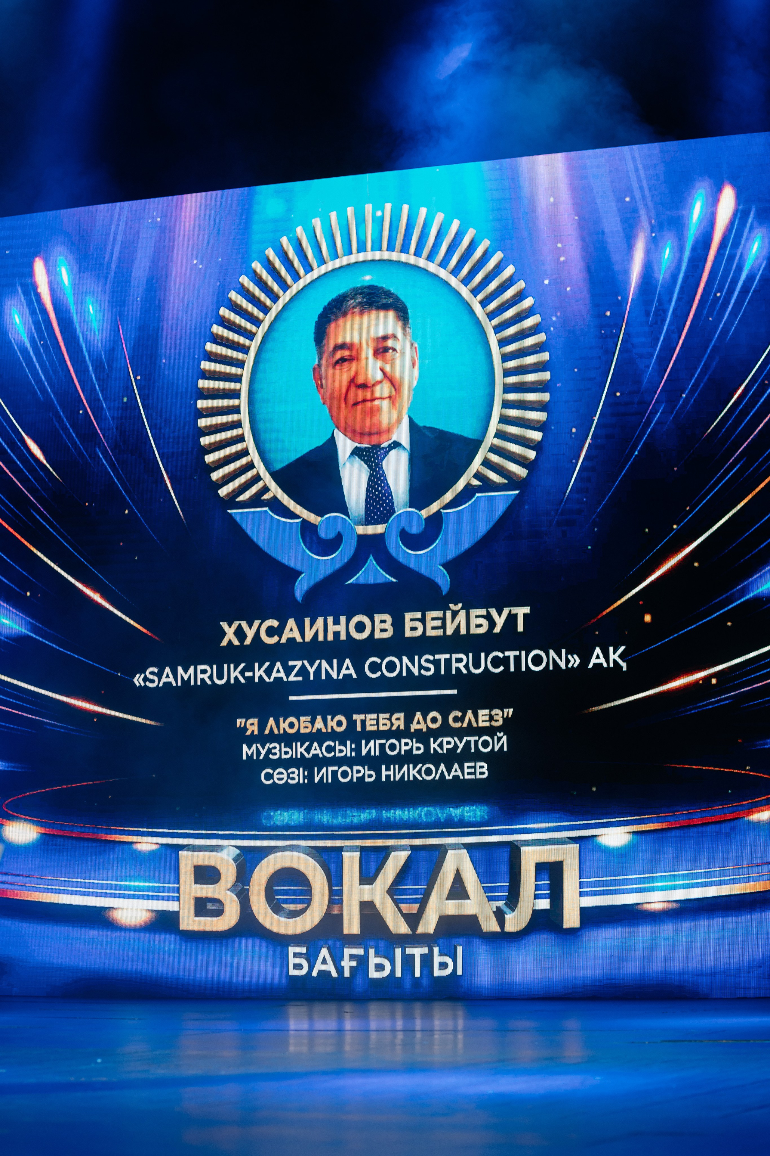 Samruk Kazyna 15 let. Профессиональный фотограф в городе Астана/Алматы Даурен Сембаев