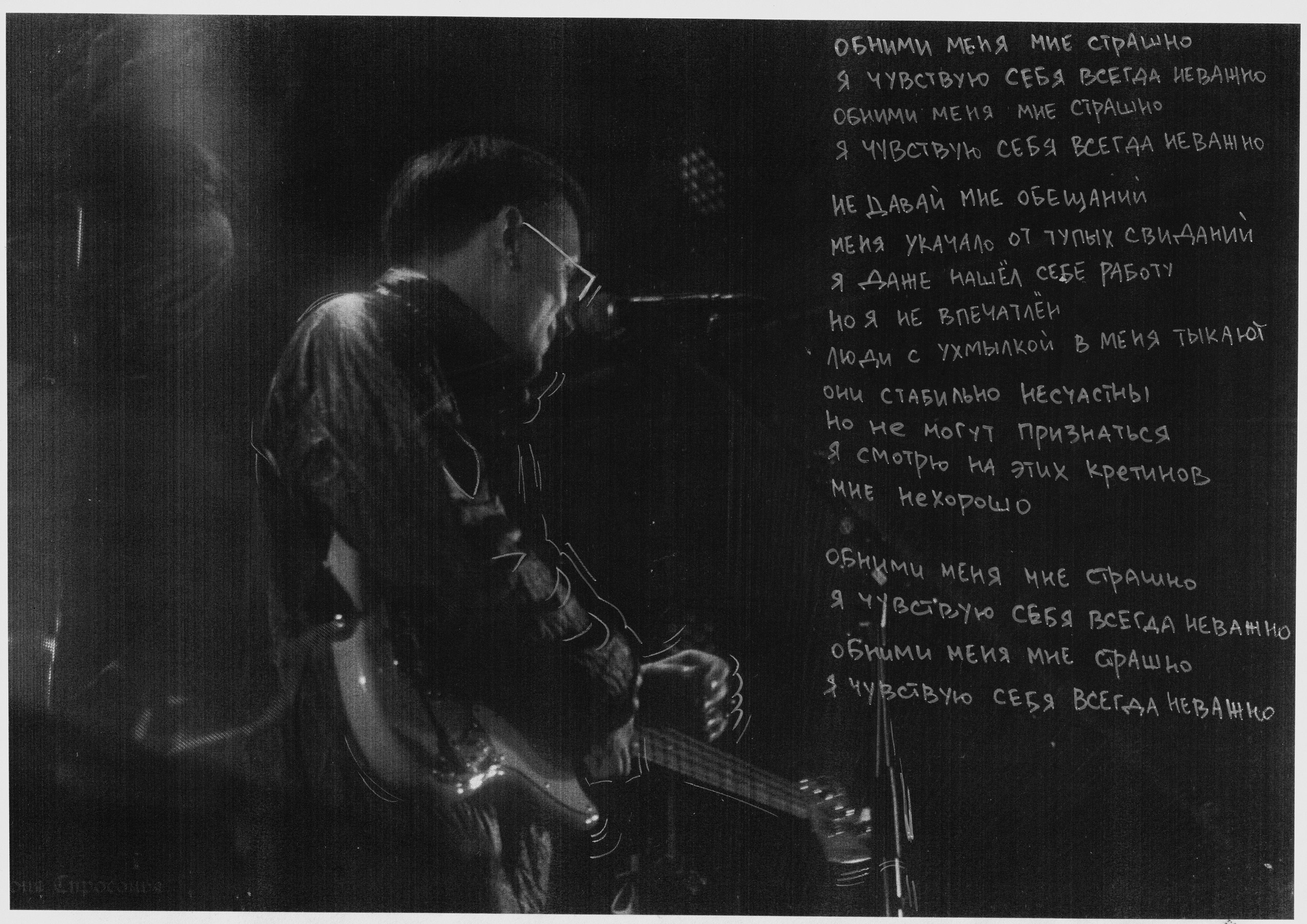 Концерт Буерака. Концертный и портретный фотограф в Москве Соня Спросонья