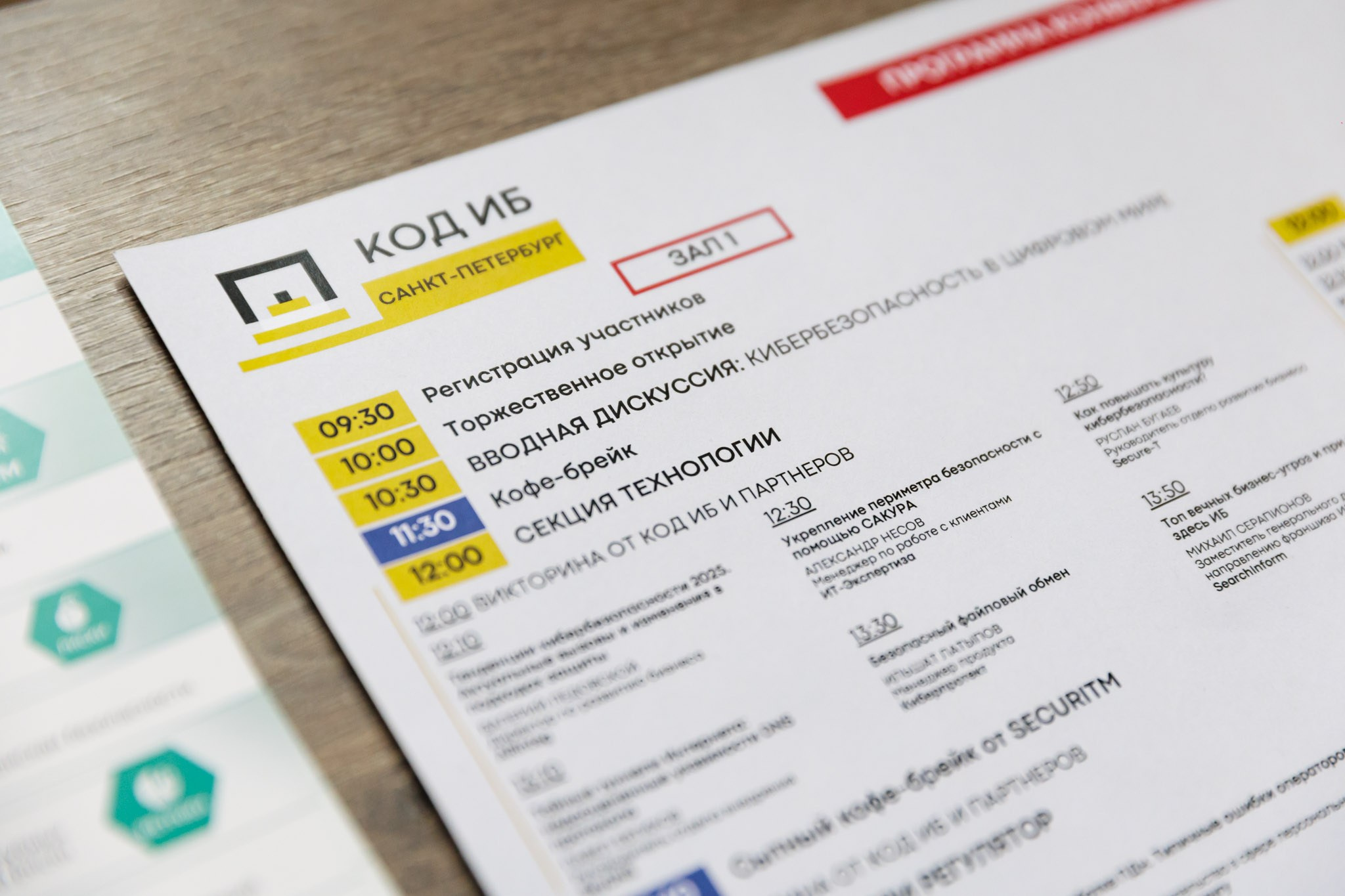 Конференция «Код ИБ». Наталия Март | Фотограф СПб