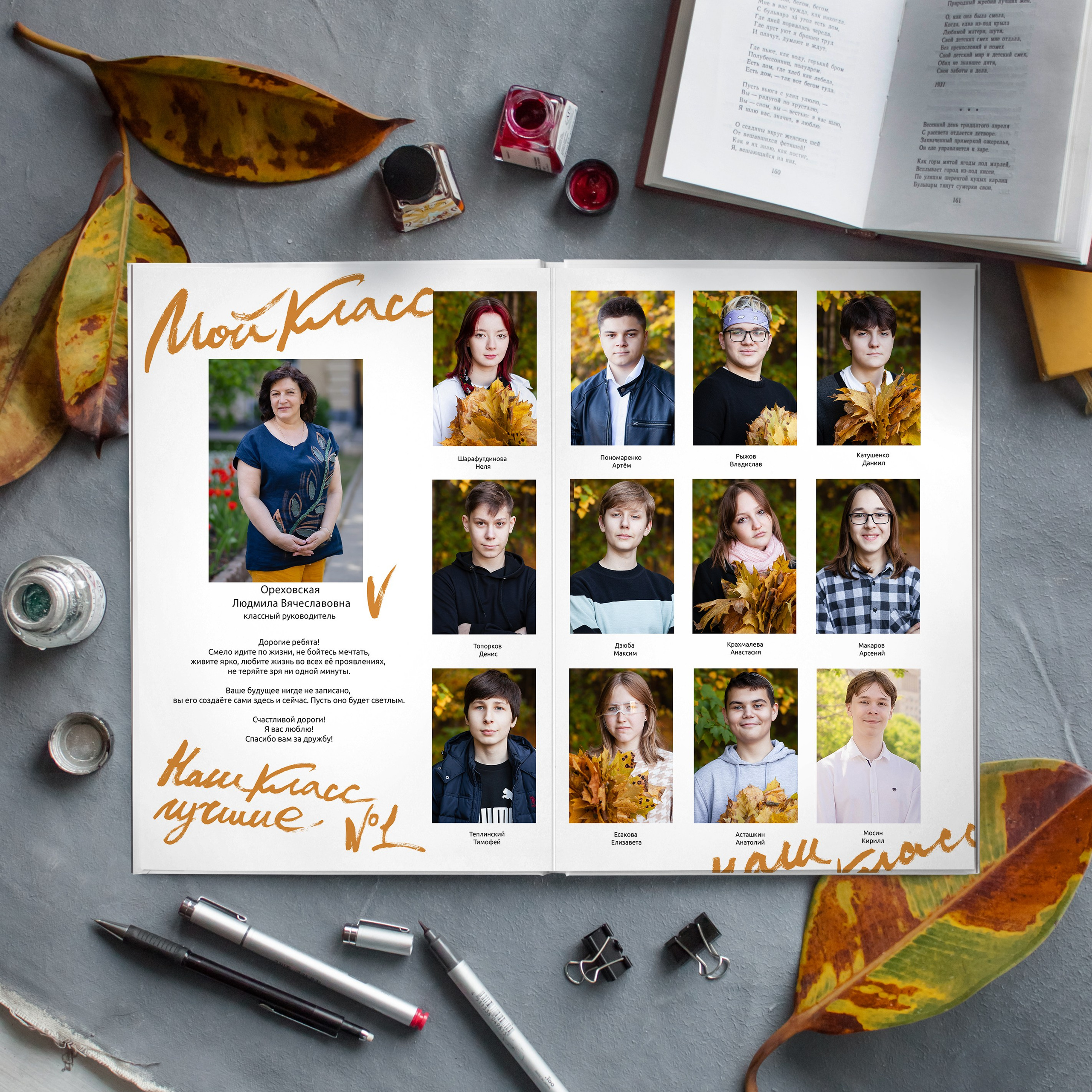 Разворот-виньетка для 9-го класса