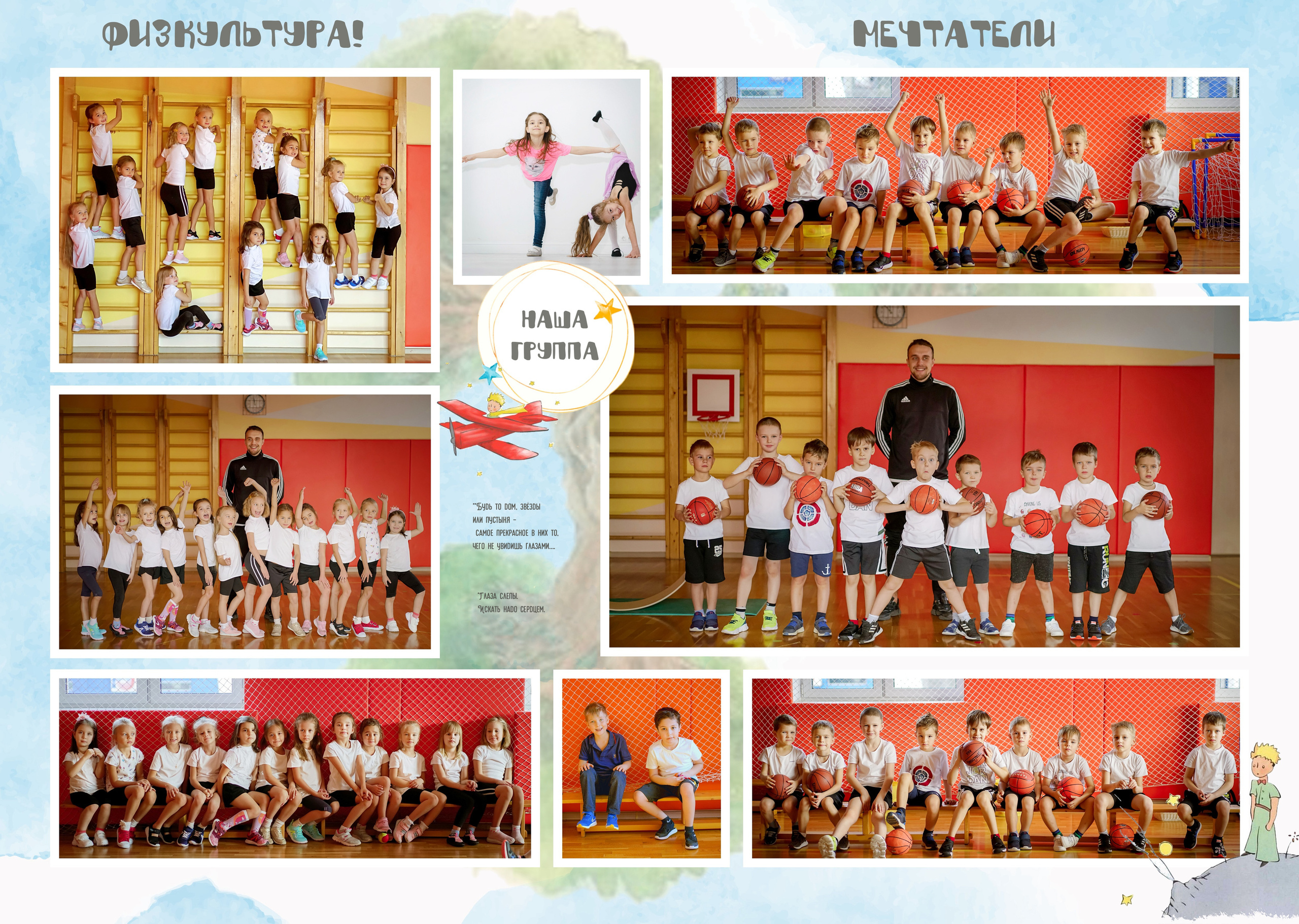 Общие развороты «Мечтатели» дизайн «Маленький Принц». Анна Белашова ВЫПУСКНЫЕ АЛЬБОМЫ, фото и видеосъёмка