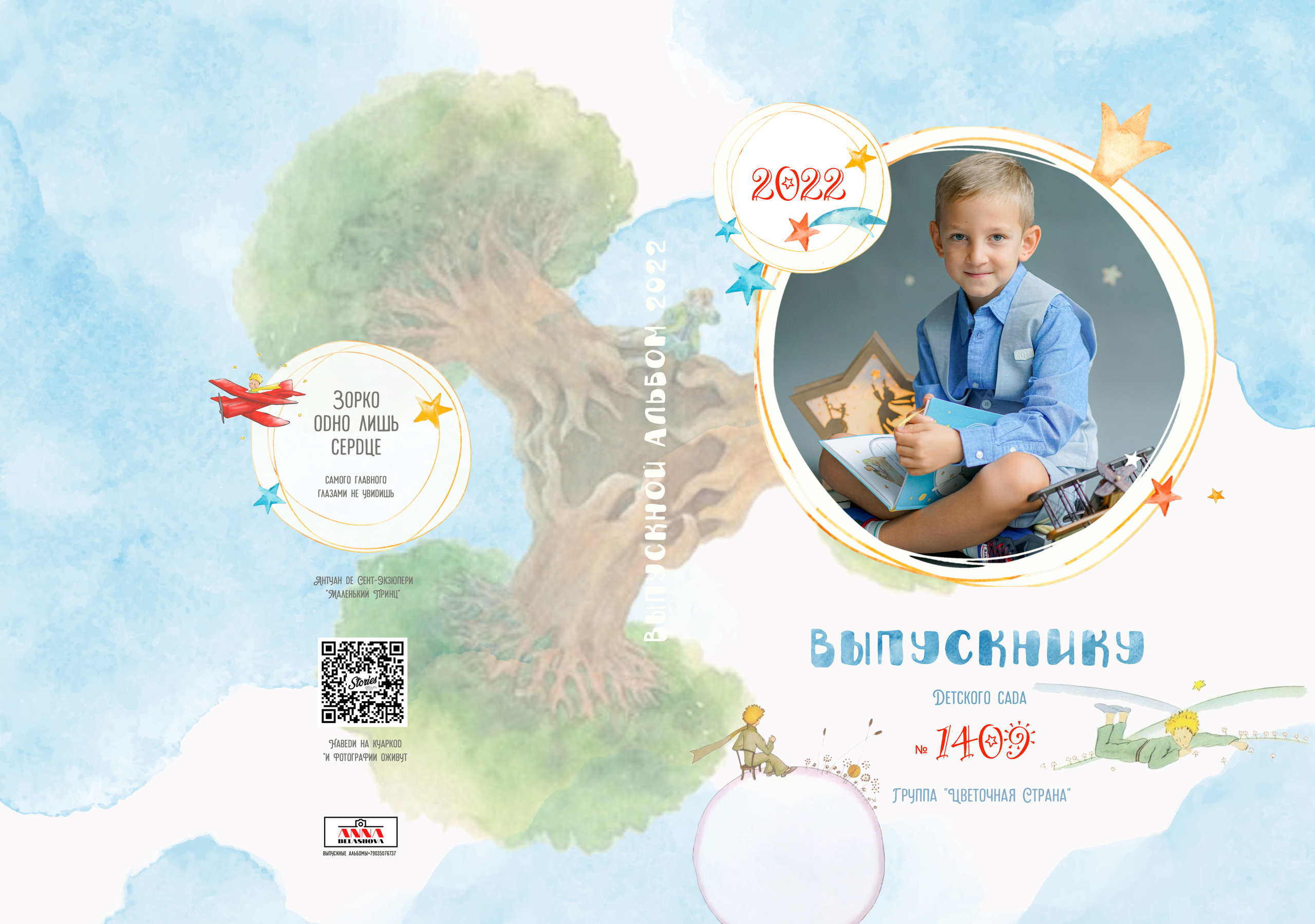 Индивидуальные развороты «Цветочная страна». Анна Белашова ВЫПУСКНЫЕ АЛЬБОМЫ, фото и видеосъёмка