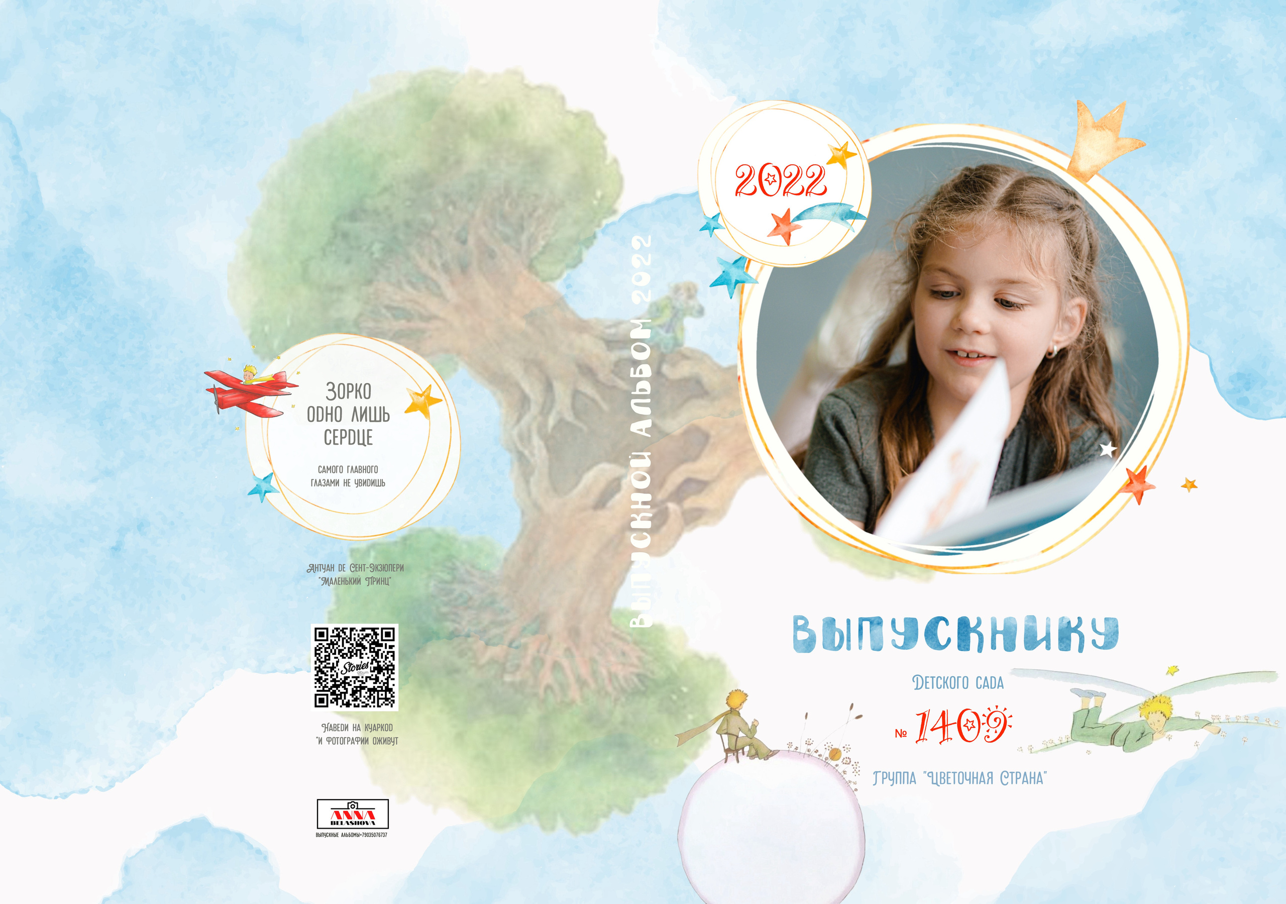 Индивидуальные развороты «Цветочная страна». Анна Белашова ВЫПУСКНЫЕ АЛЬБОМЫ, фото и видеосъёмка